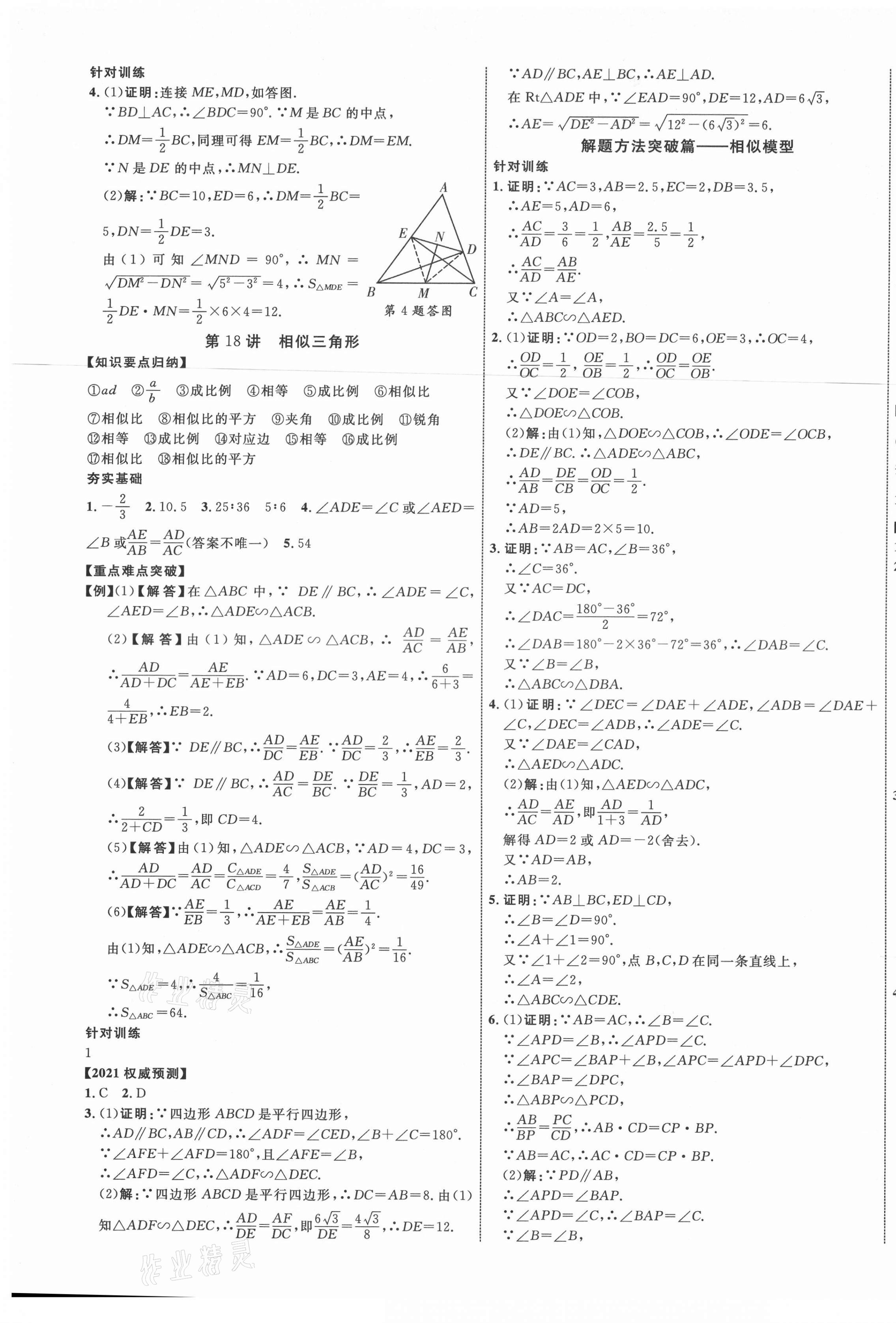2021年貴州中考新突破數(shù)學(xué)遵義專版 第13頁