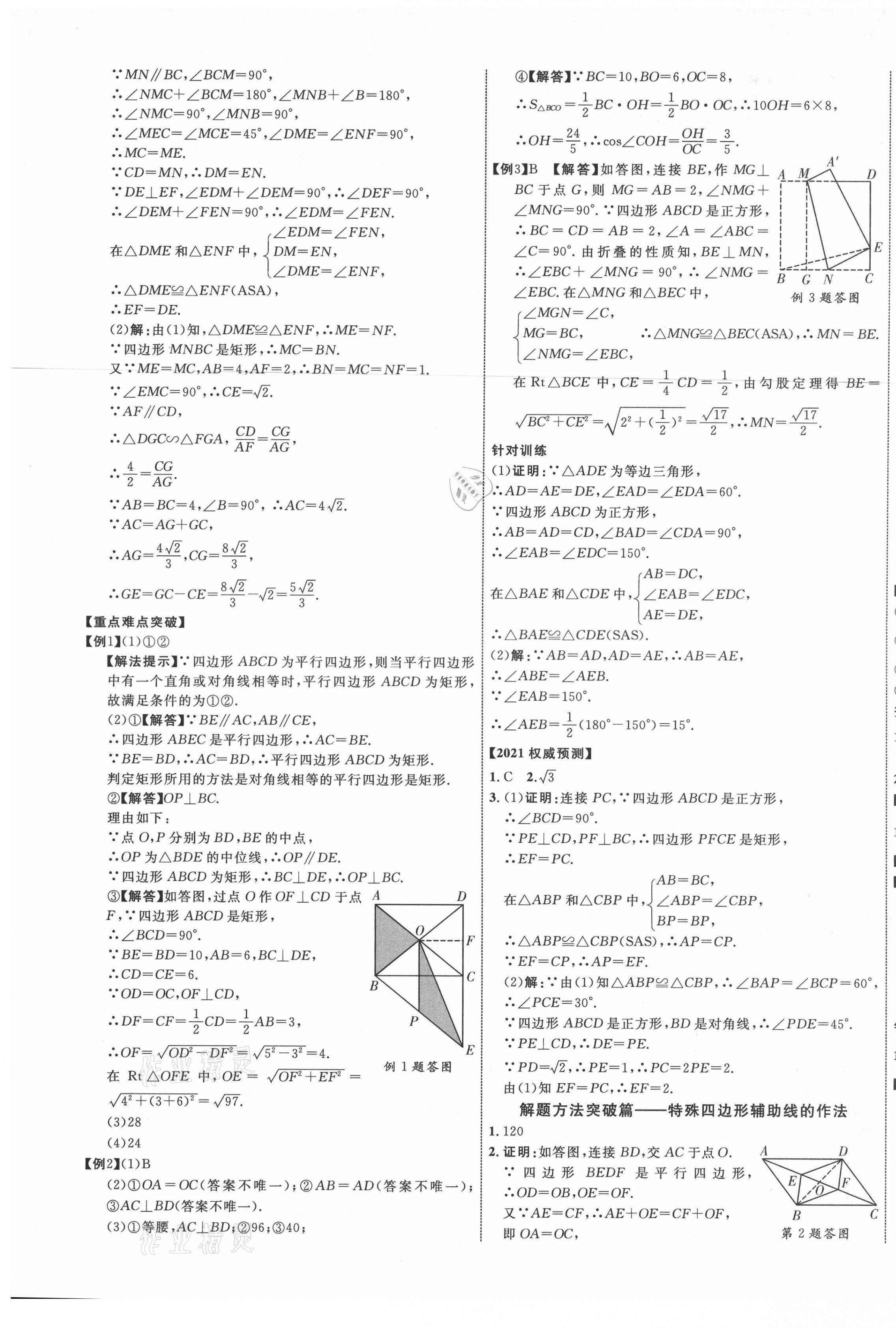 2021年貴州中考新突破數(shù)學(xué)遵義專版 第17頁(yè)