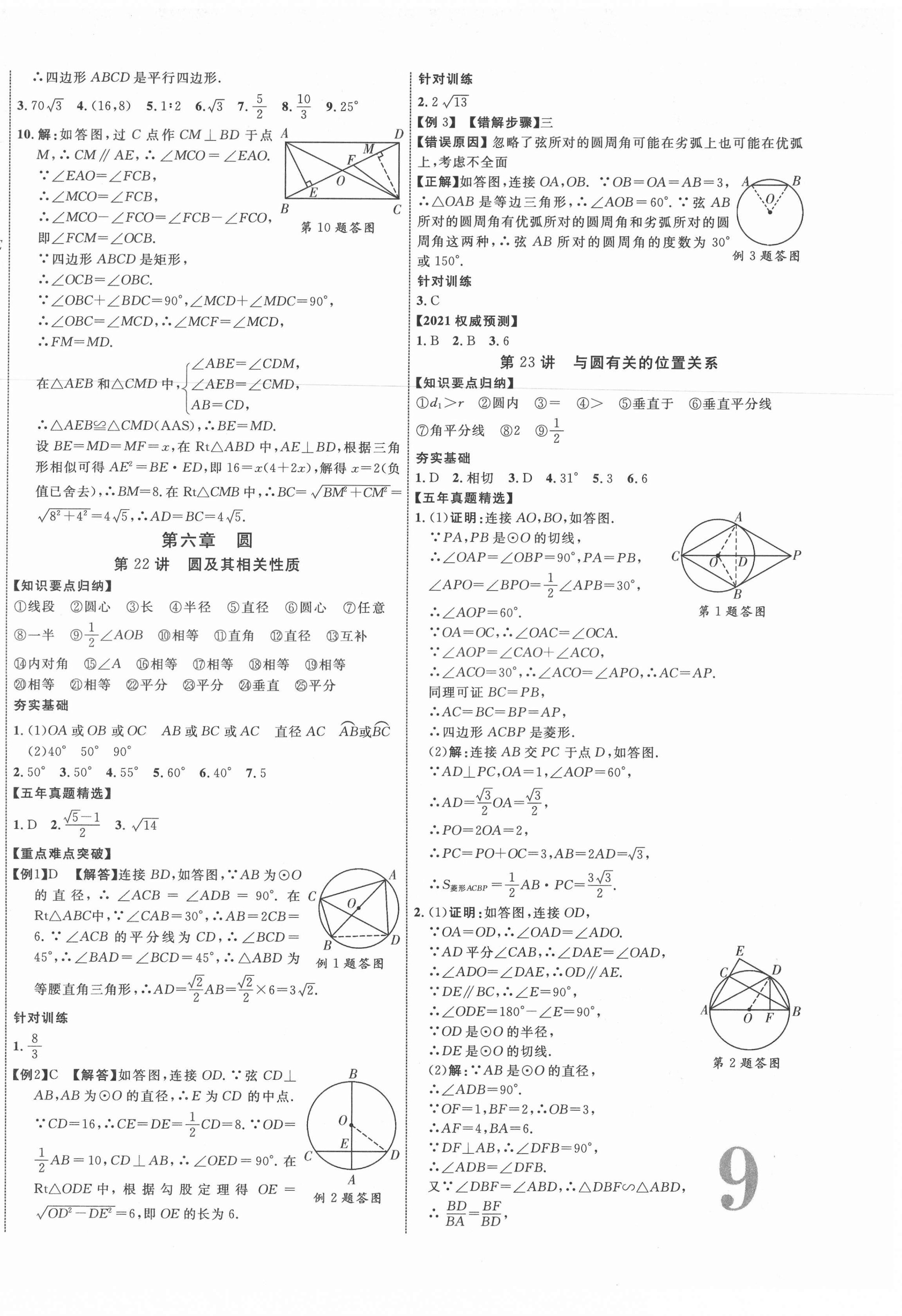 2021年貴州中考新突破數(shù)學(xué)遵義專(zhuān)版 第18頁(yè)