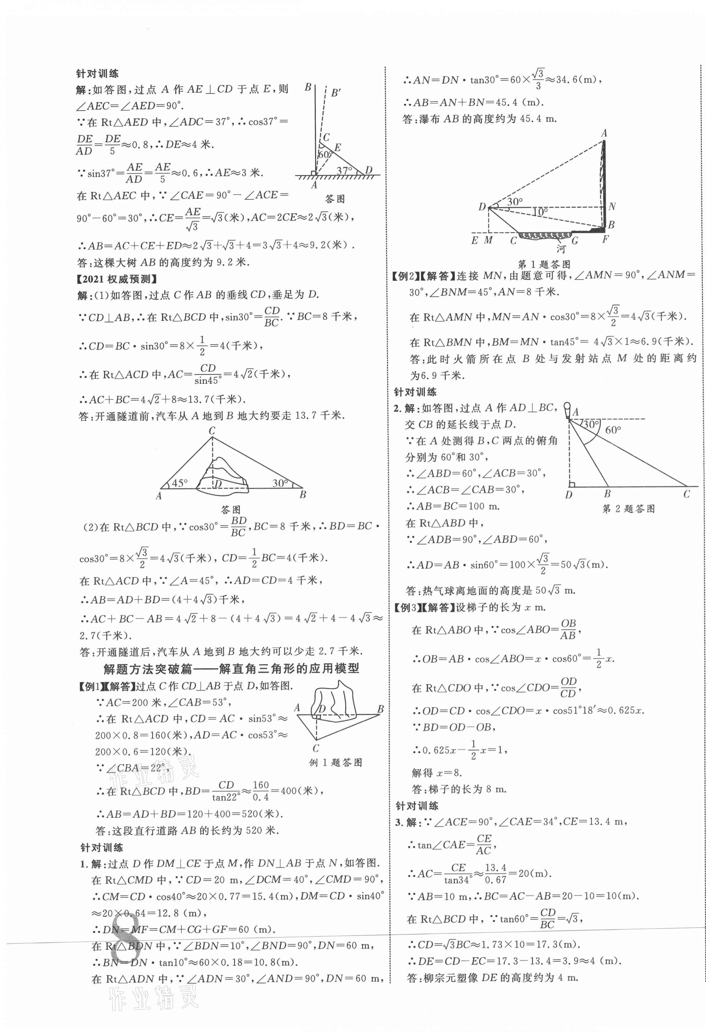2021年貴州中考新突破數(shù)學(xué)遵義專版 第15頁