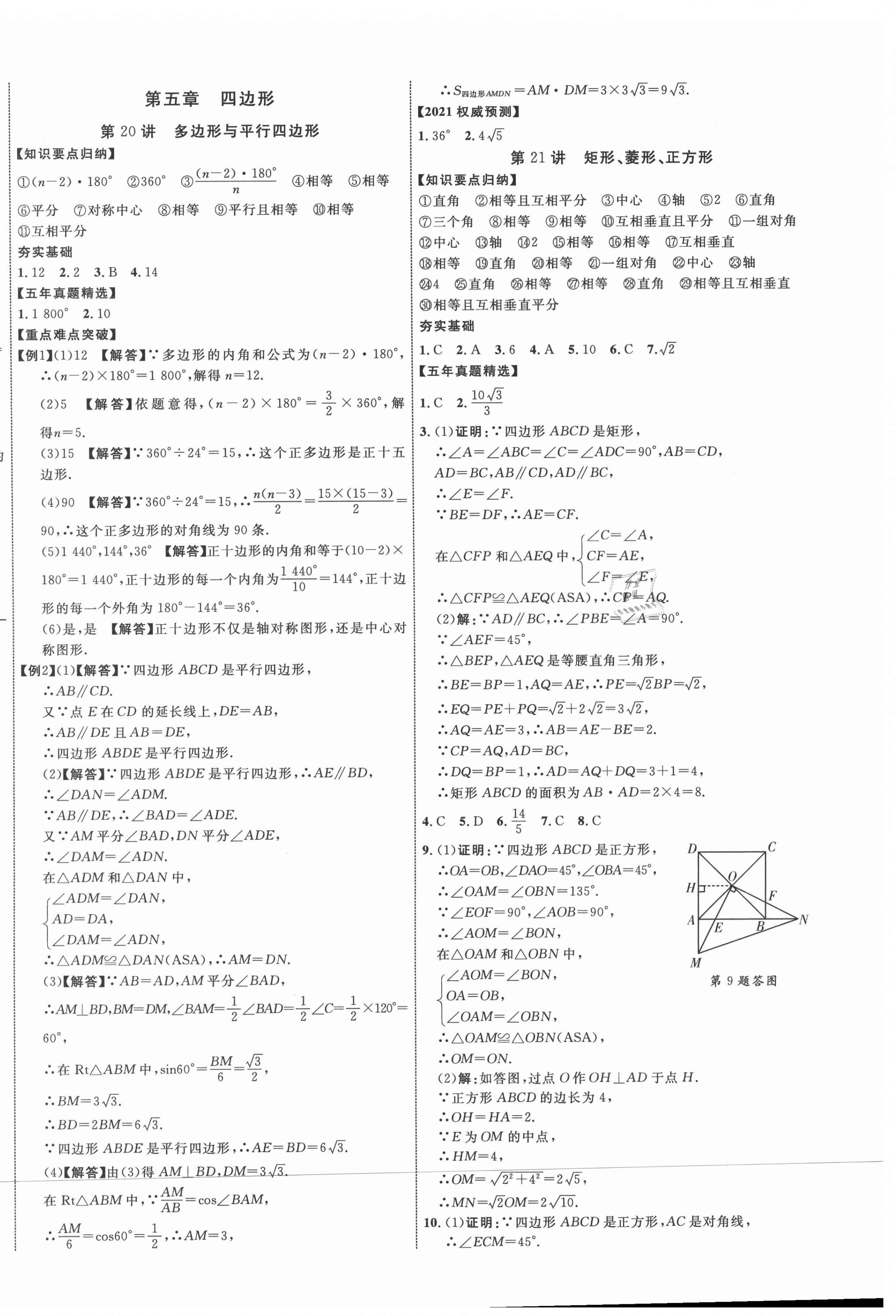 2021年貴州中考新突破數學遵義專版 第16頁