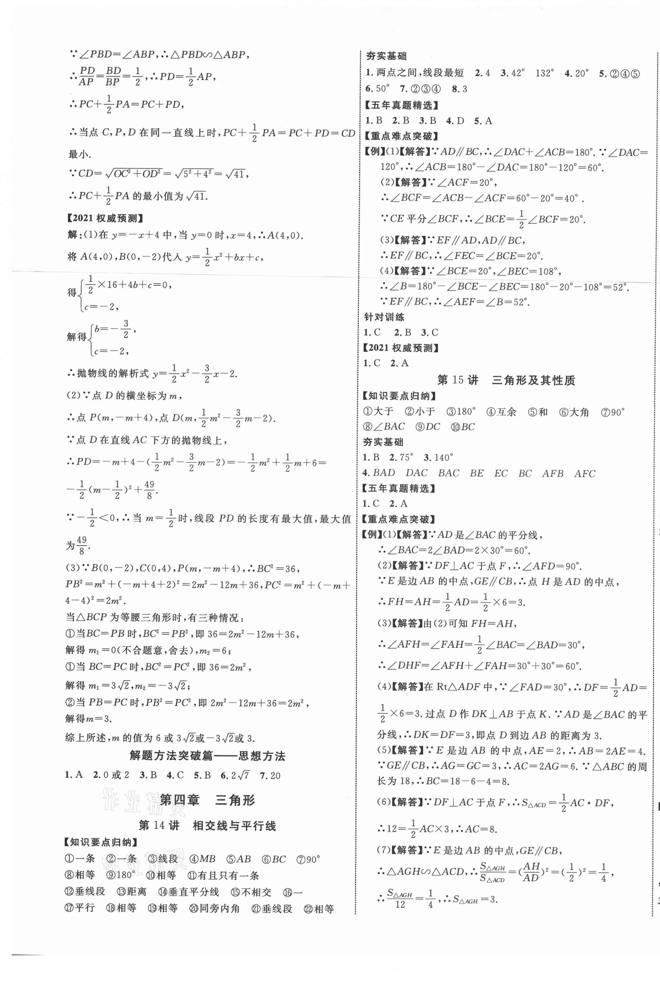 2021年貴州中考新突破數(shù)學(xué)遵義專版 第9頁