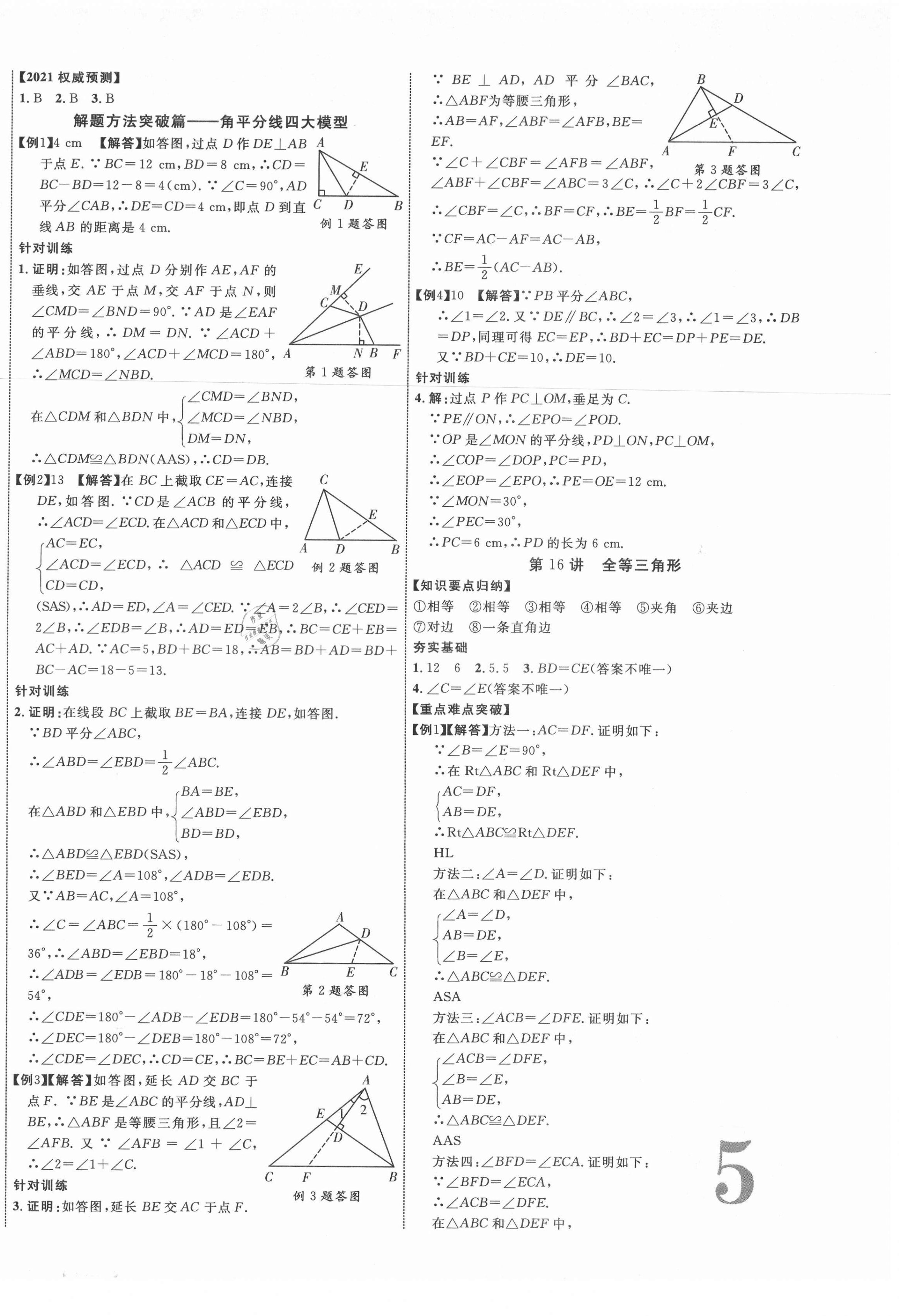 2021年貴州中考新突破數(shù)學遵義專版 第10頁