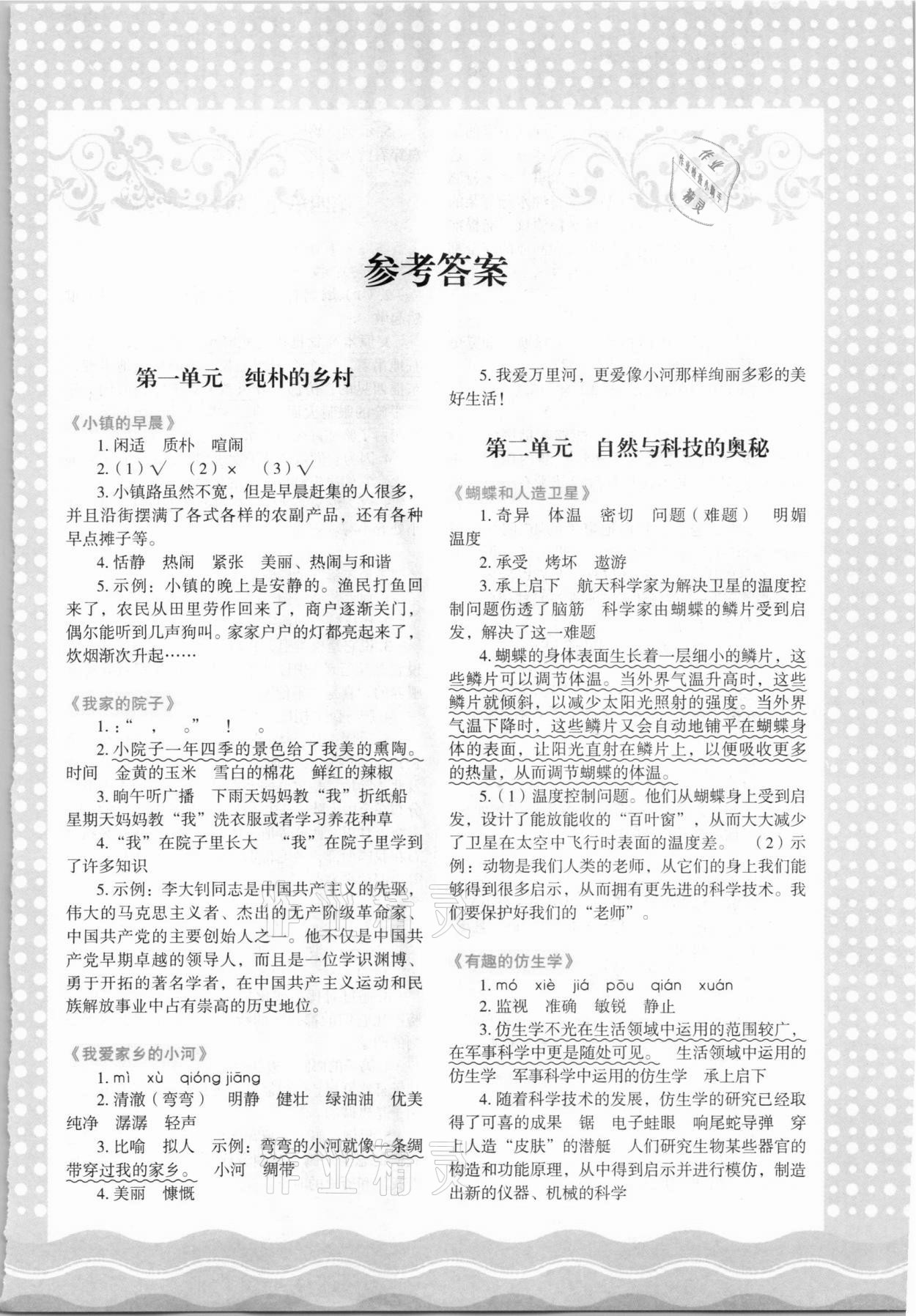 2021年核心素養(yǎng)讀本閱讀與寫作四年級(jí)語文下冊(cè) 第1頁