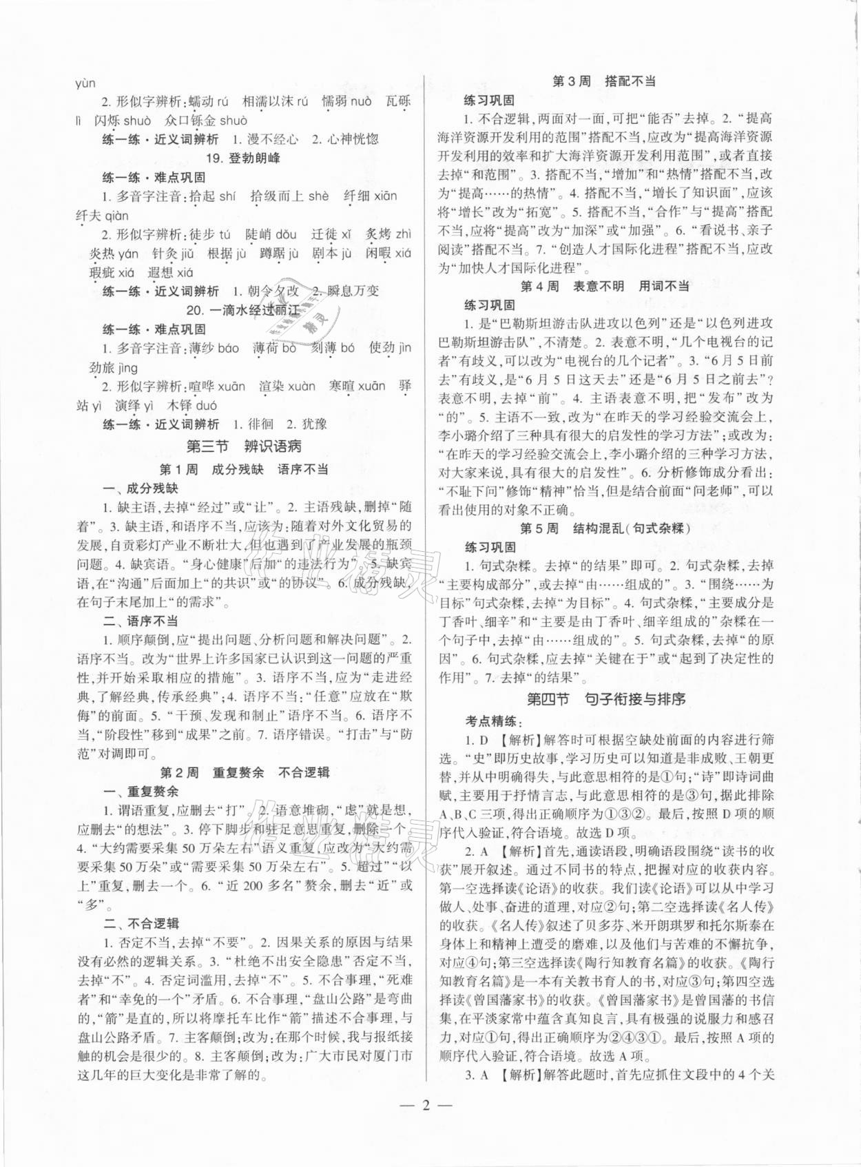 2021年福建省初中語文同步學(xué)習(xí)方案八年級(jí)下冊(cè)人教版 參考答案第2頁