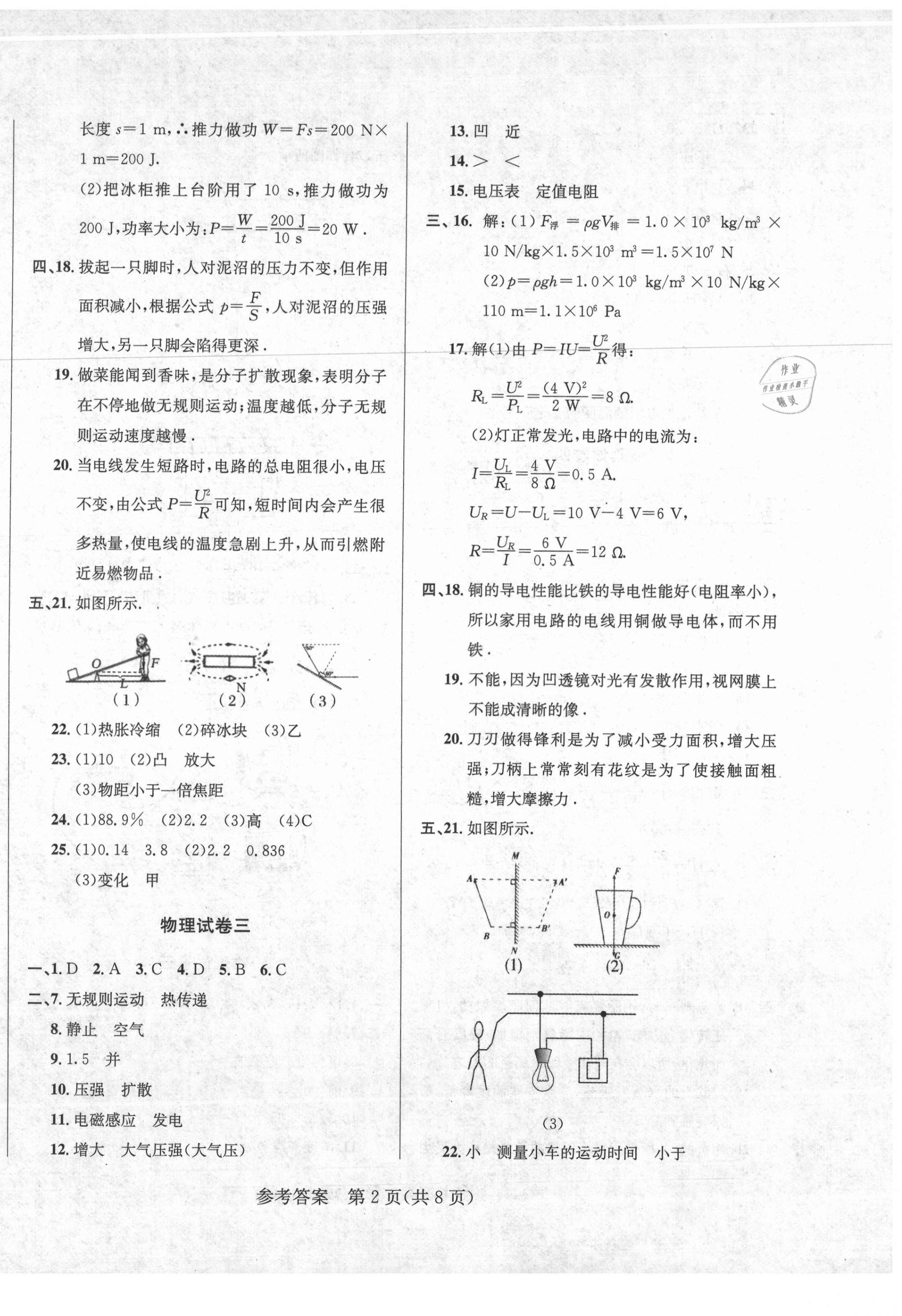 2021年中考模擬闖關金卷物理 第2頁