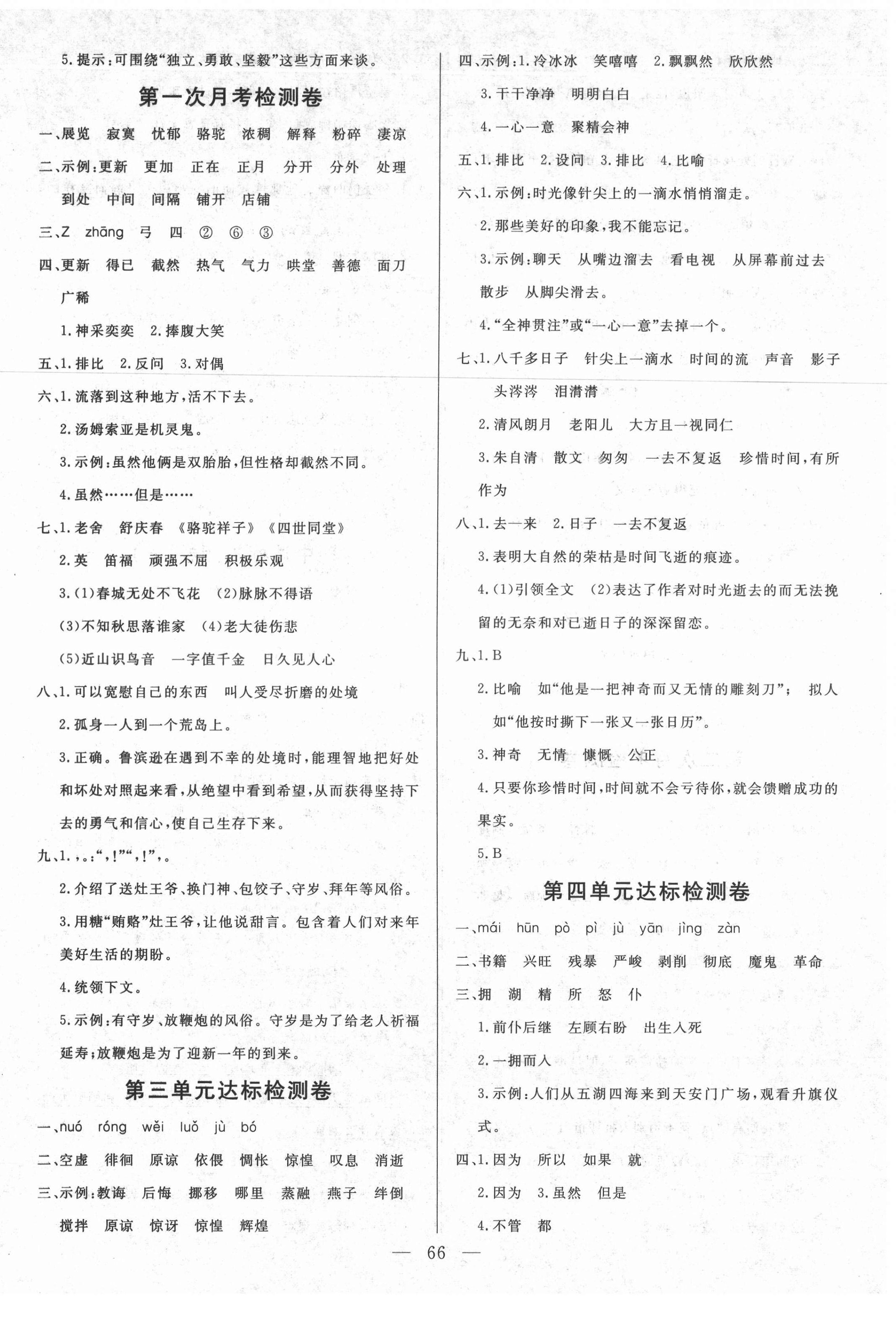 2021年齊鑫傳媒好成績1加1學(xué)習導(dǎo)航六年級語文下冊人教版 參考答案第2頁