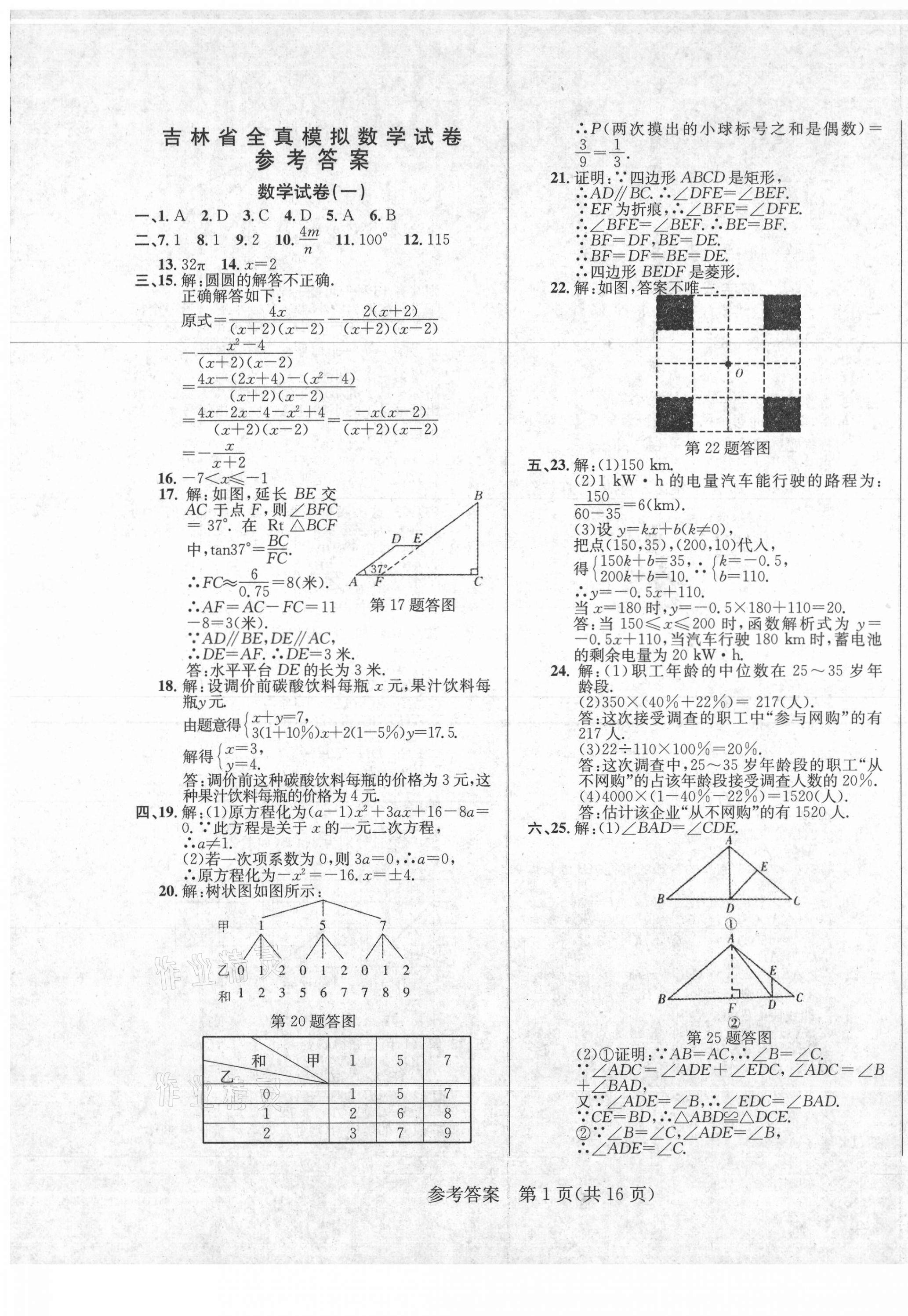 2021年中考模擬闖關(guān)金卷數(shù)學 第1頁