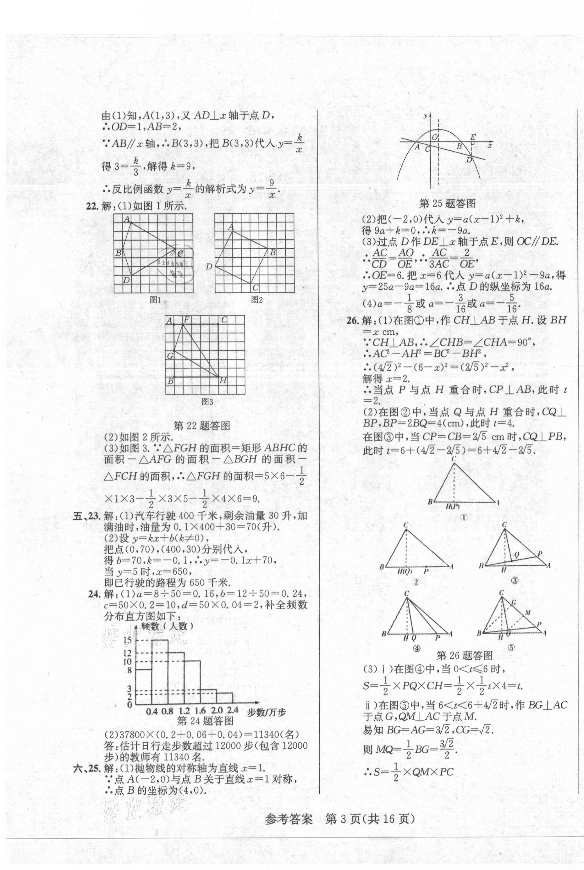 2021年中考模擬闖關金卷數(shù)學 第3頁