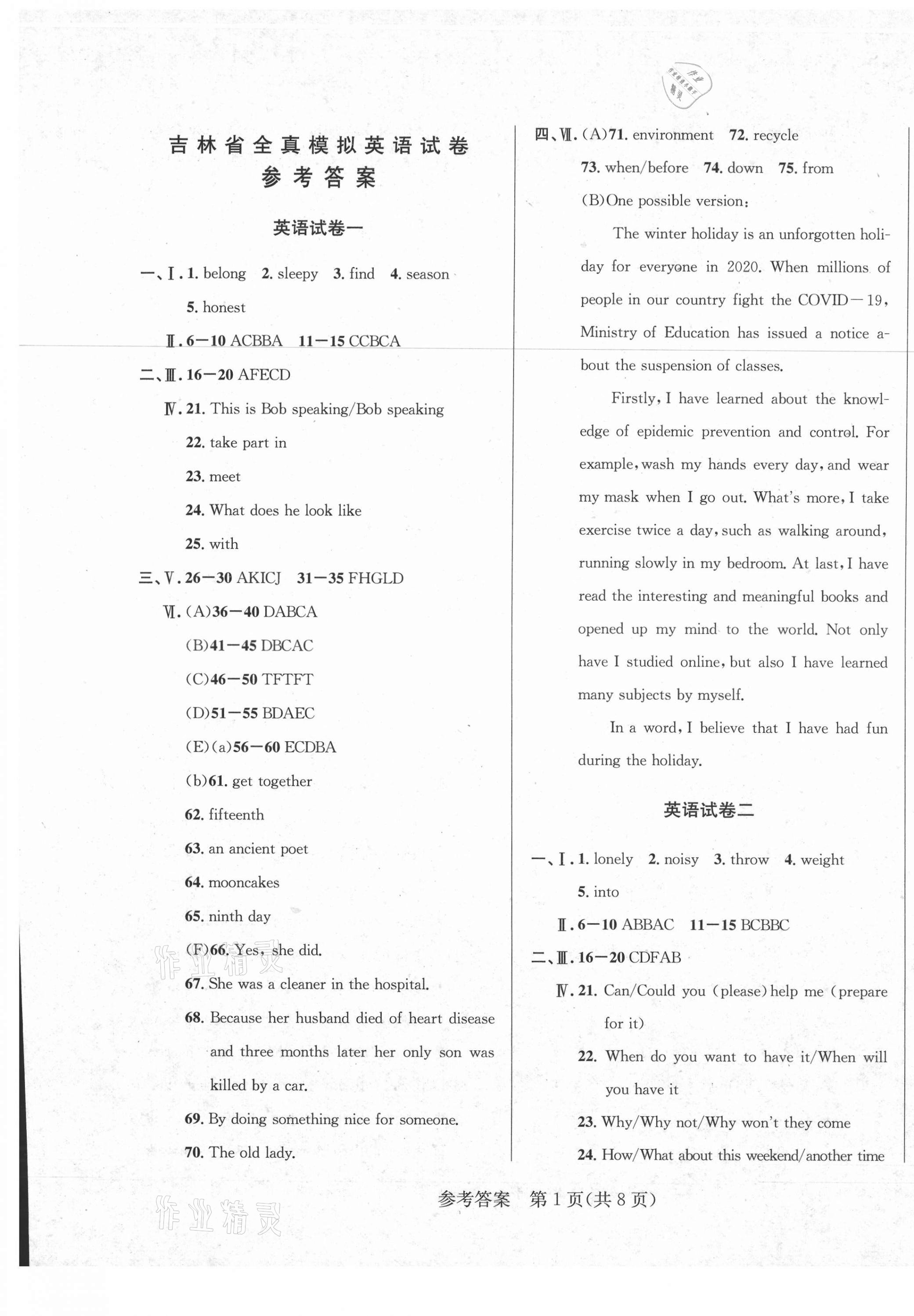 2021年中考模擬闖關金卷英語 第1頁