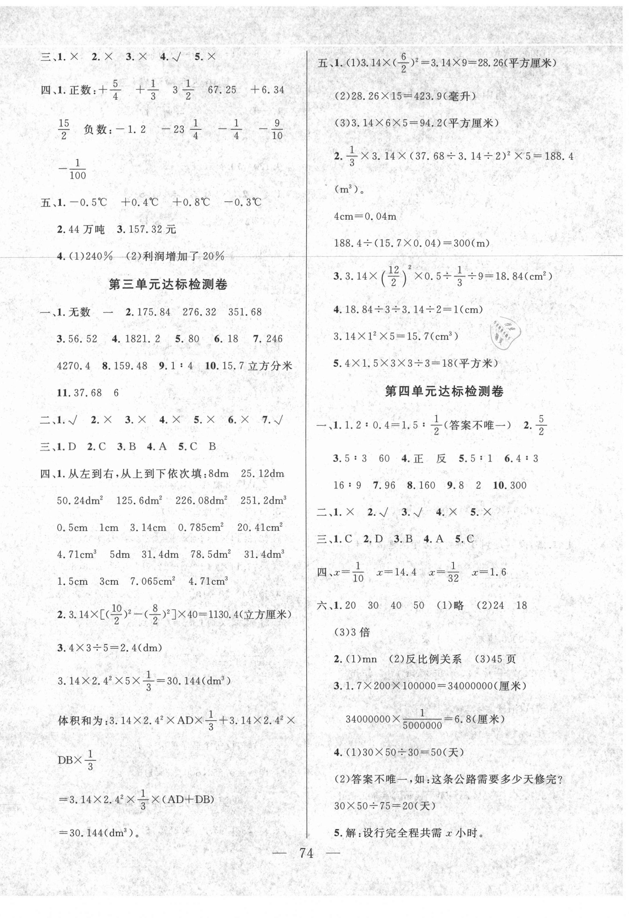 2021年齐鑫传媒好成绩1加1学习导航六年级数学下册人教版 第2页