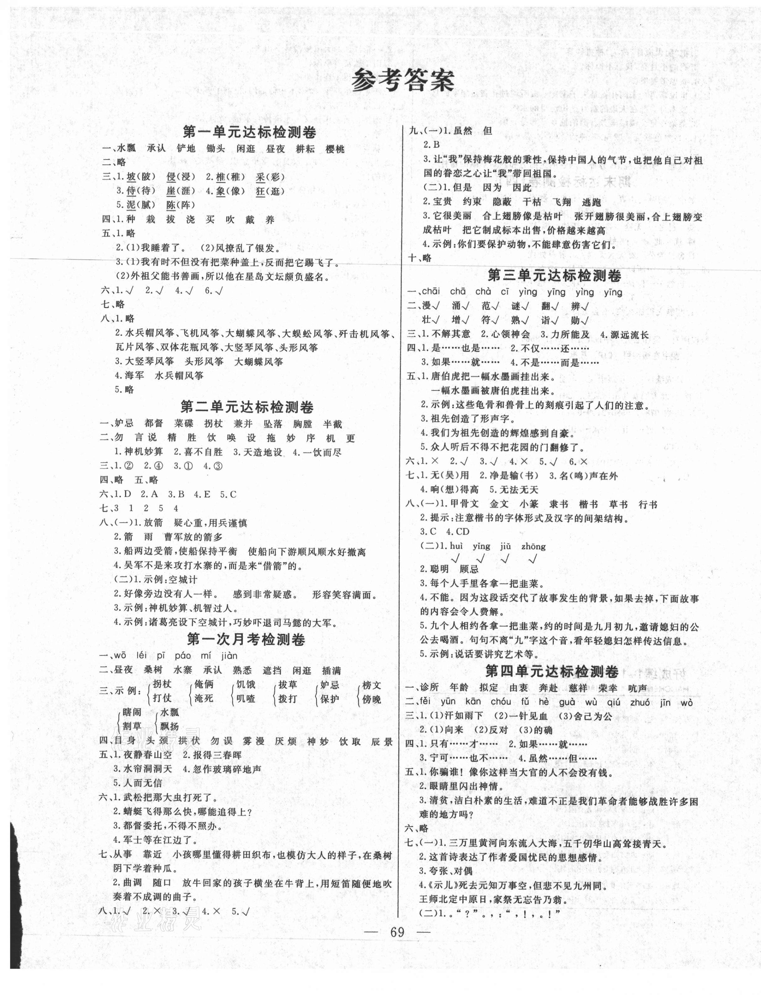 2021年齊鑫傳媒好成績(jī)1加1學(xué)習(xí)導(dǎo)航五年級(jí)語(yǔ)文下冊(cè)人教版 第1頁(yè)