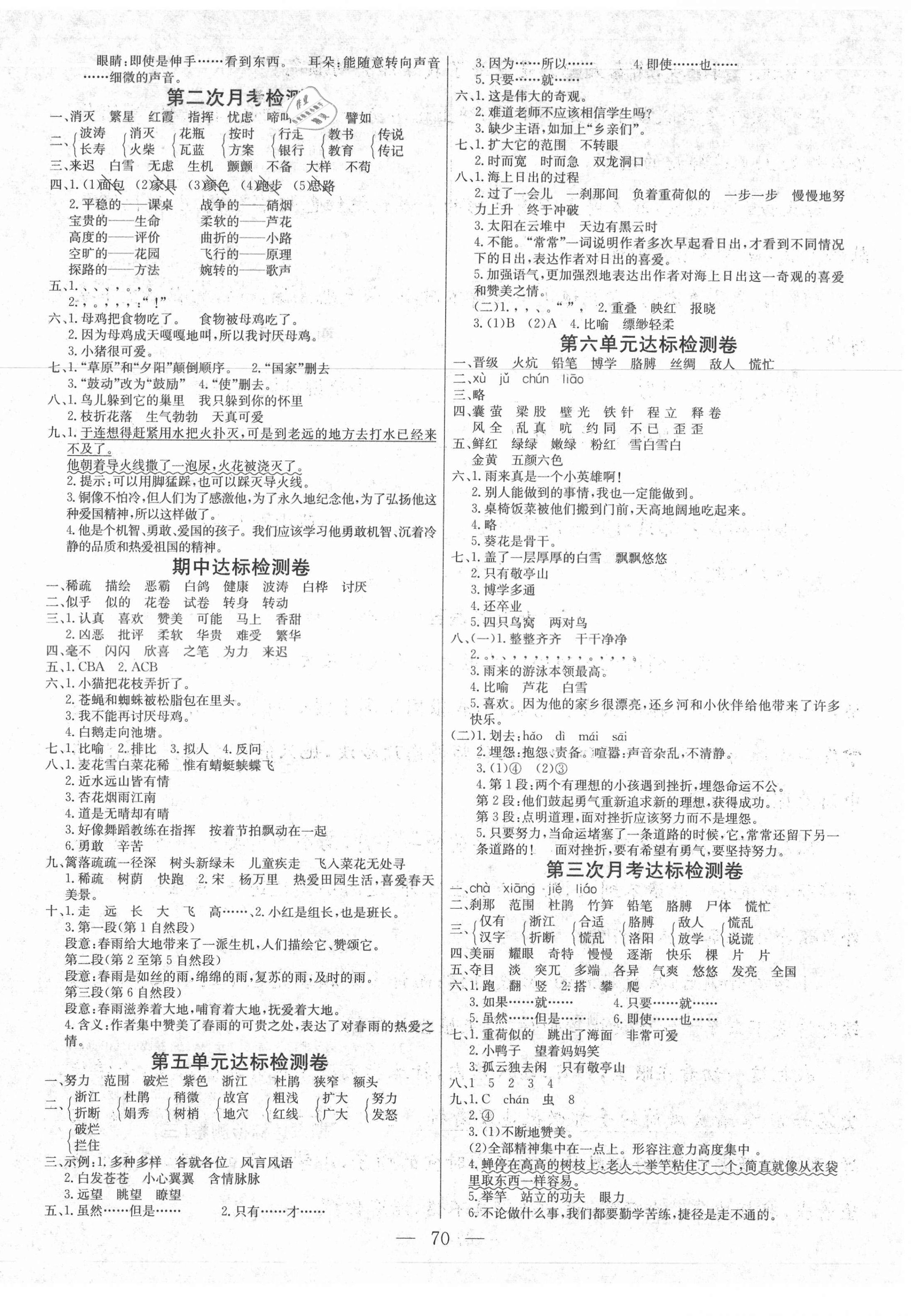 2021年齐鑫传媒好成绩1加1学习导航四年级语文下册人教版 第2页