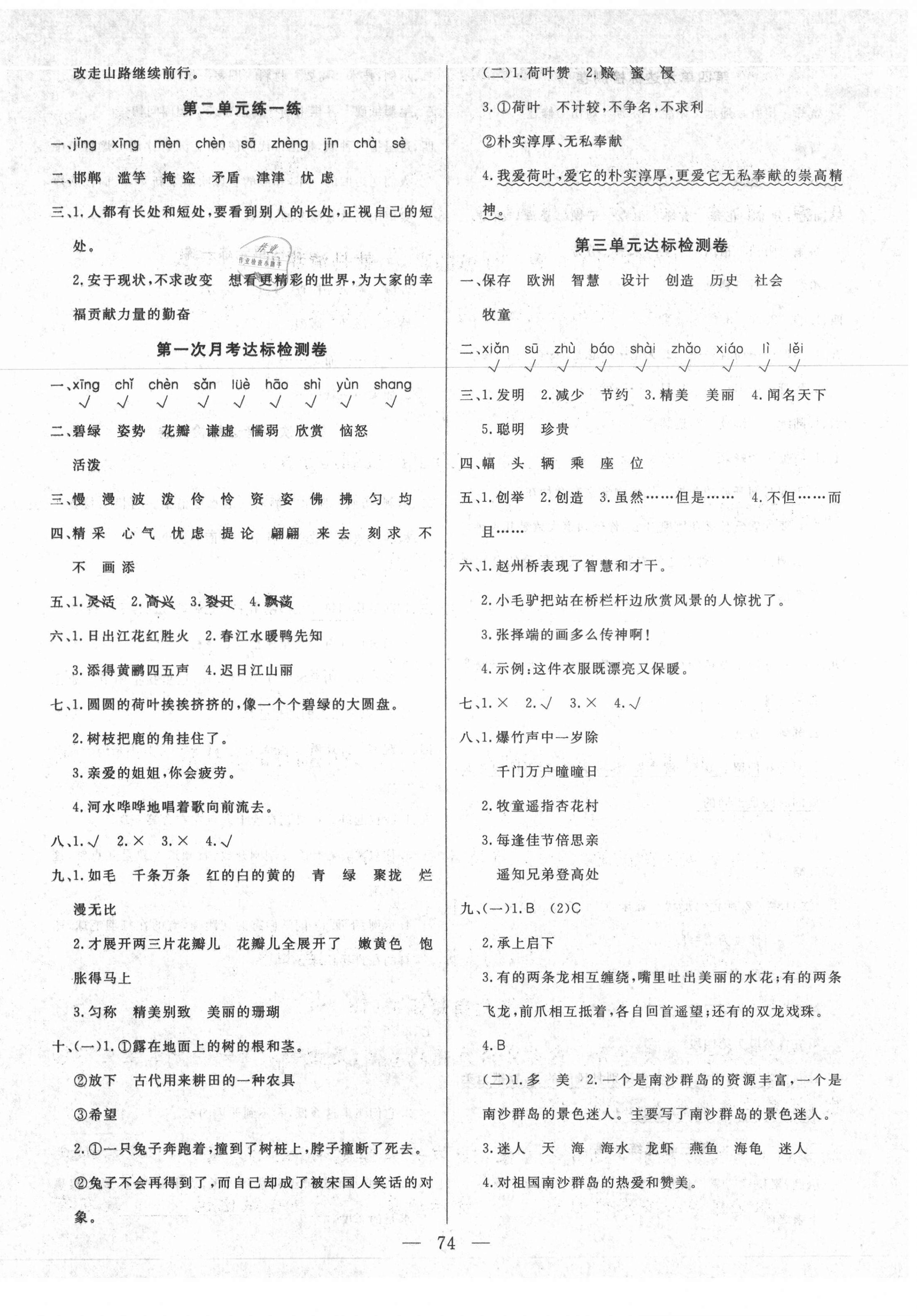 2021年齊鑫傳媒好成績(jī)1加1學(xué)習(xí)導(dǎo)航三年級(jí)語(yǔ)文下冊(cè)人教版 參考答案第2頁(yè)