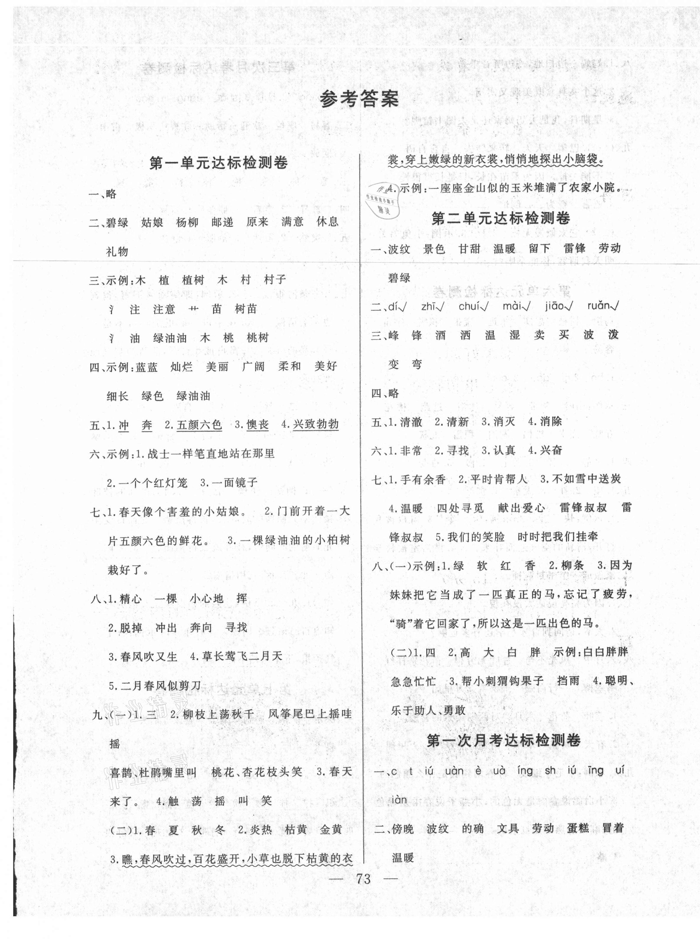 2021年齊鑫傳媒好成績(jī)1加1學(xué)習(xí)導(dǎo)航二年級(jí)語(yǔ)文下冊(cè)人教版 第1頁(yè)