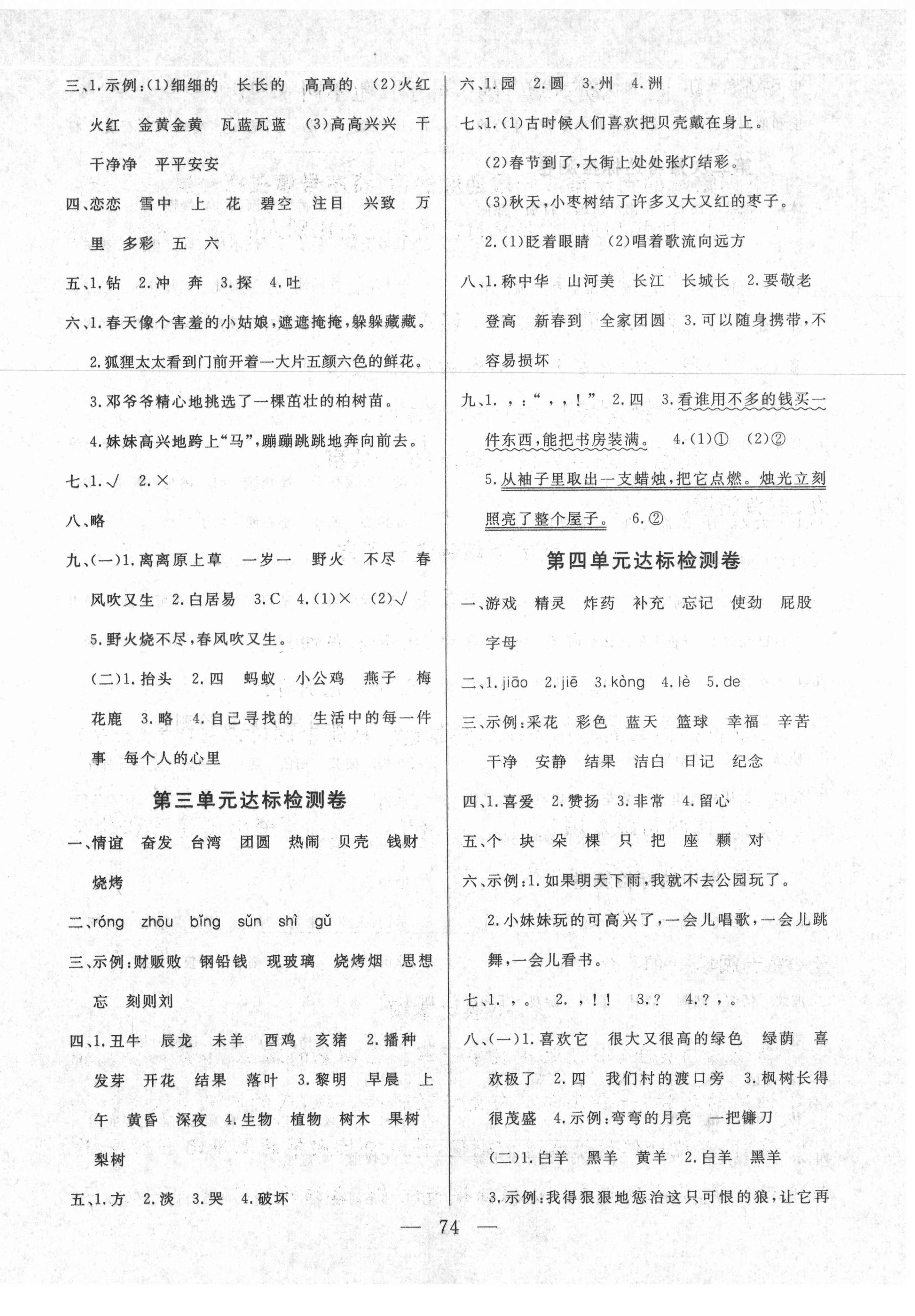 2021年齊鑫傳媒好成績(jī)1加1學(xué)習(xí)導(dǎo)航二年級(jí)語文下冊(cè)人教版 第2頁