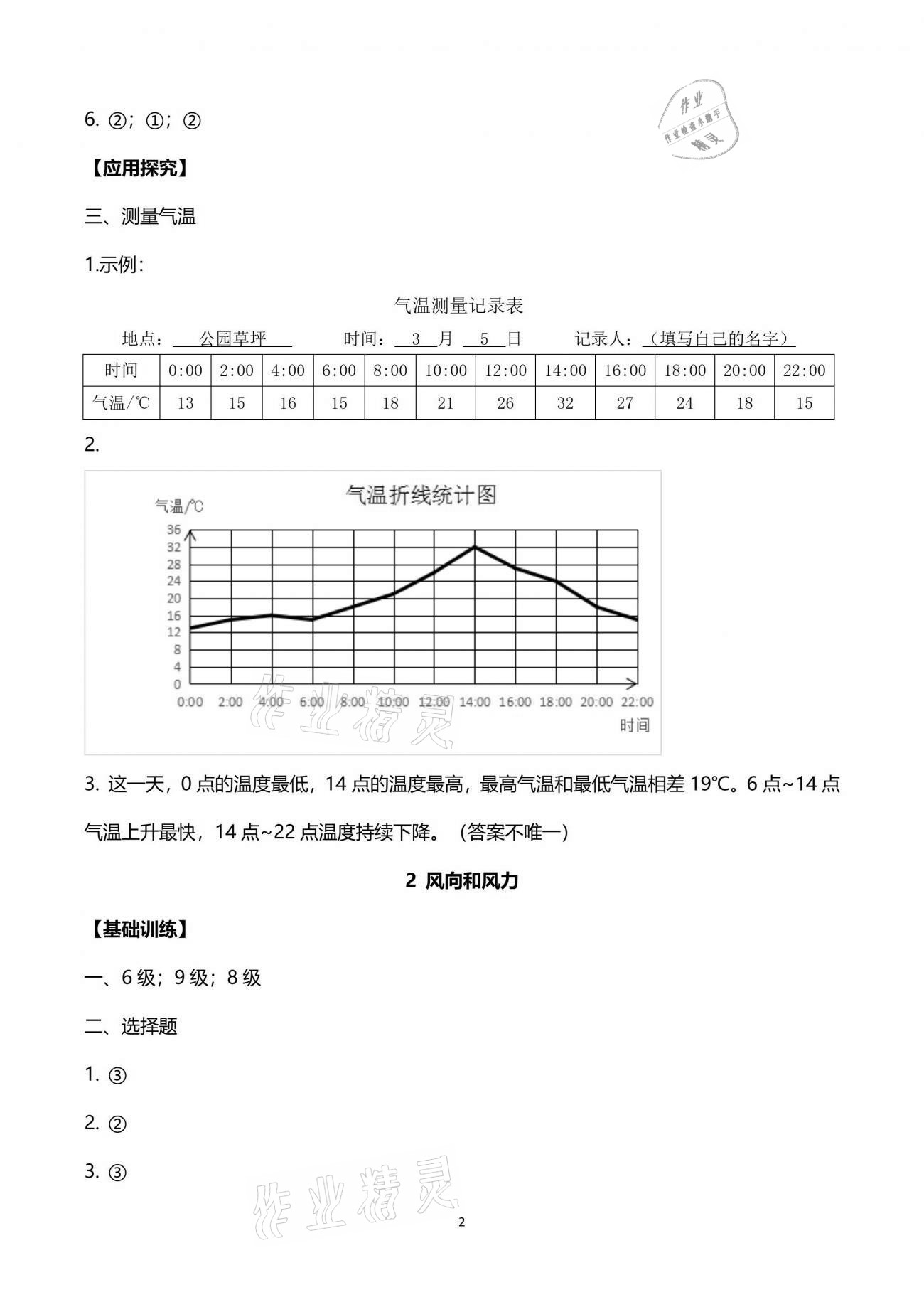 2021年長江作業(yè)本課堂作業(yè)四年級科學(xué)下冊鄂教版 參考答案第2頁