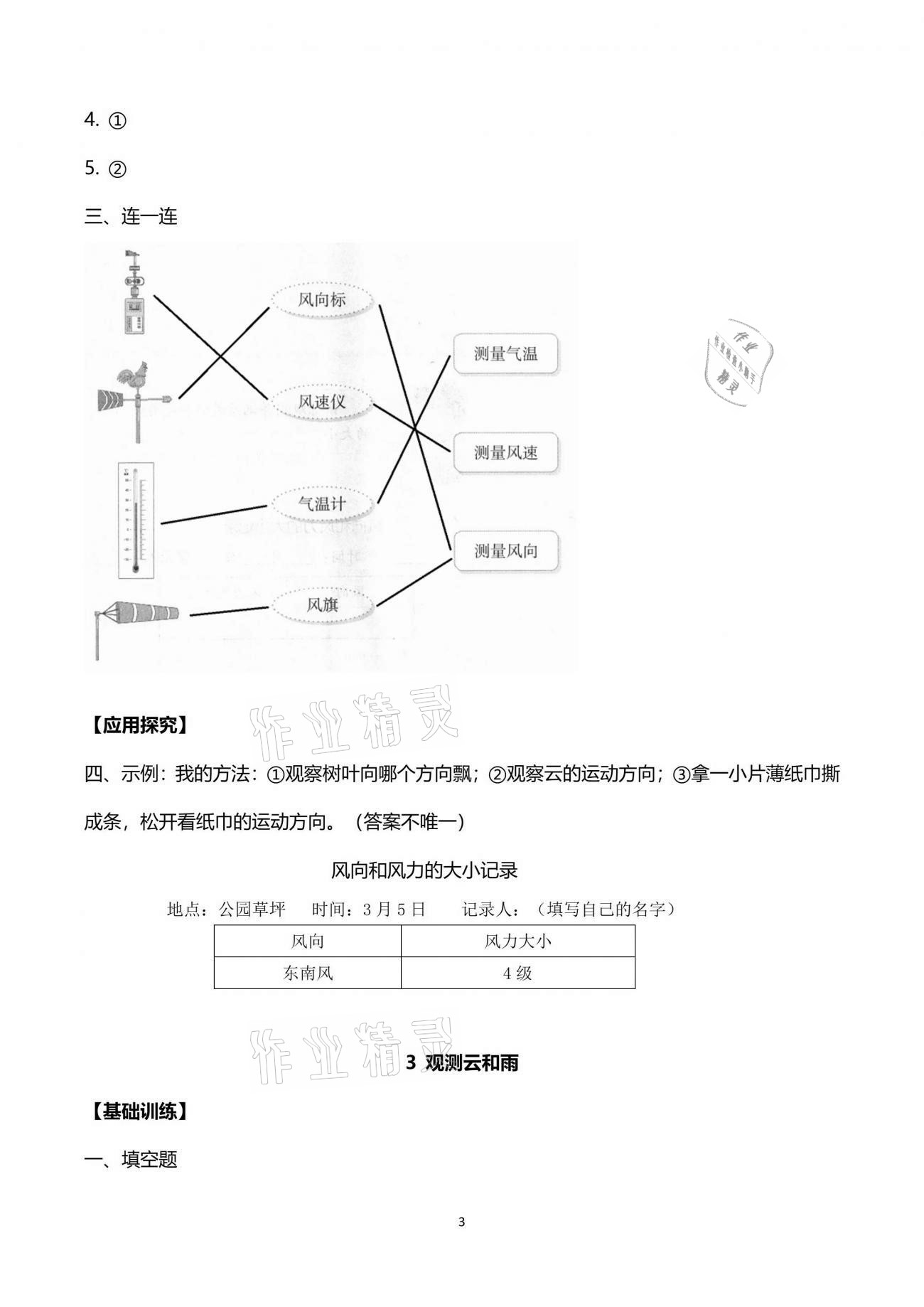 2021年長江作業(yè)本課堂作業(yè)四年級(jí)科學(xué)下冊鄂教版 參考答案第3頁