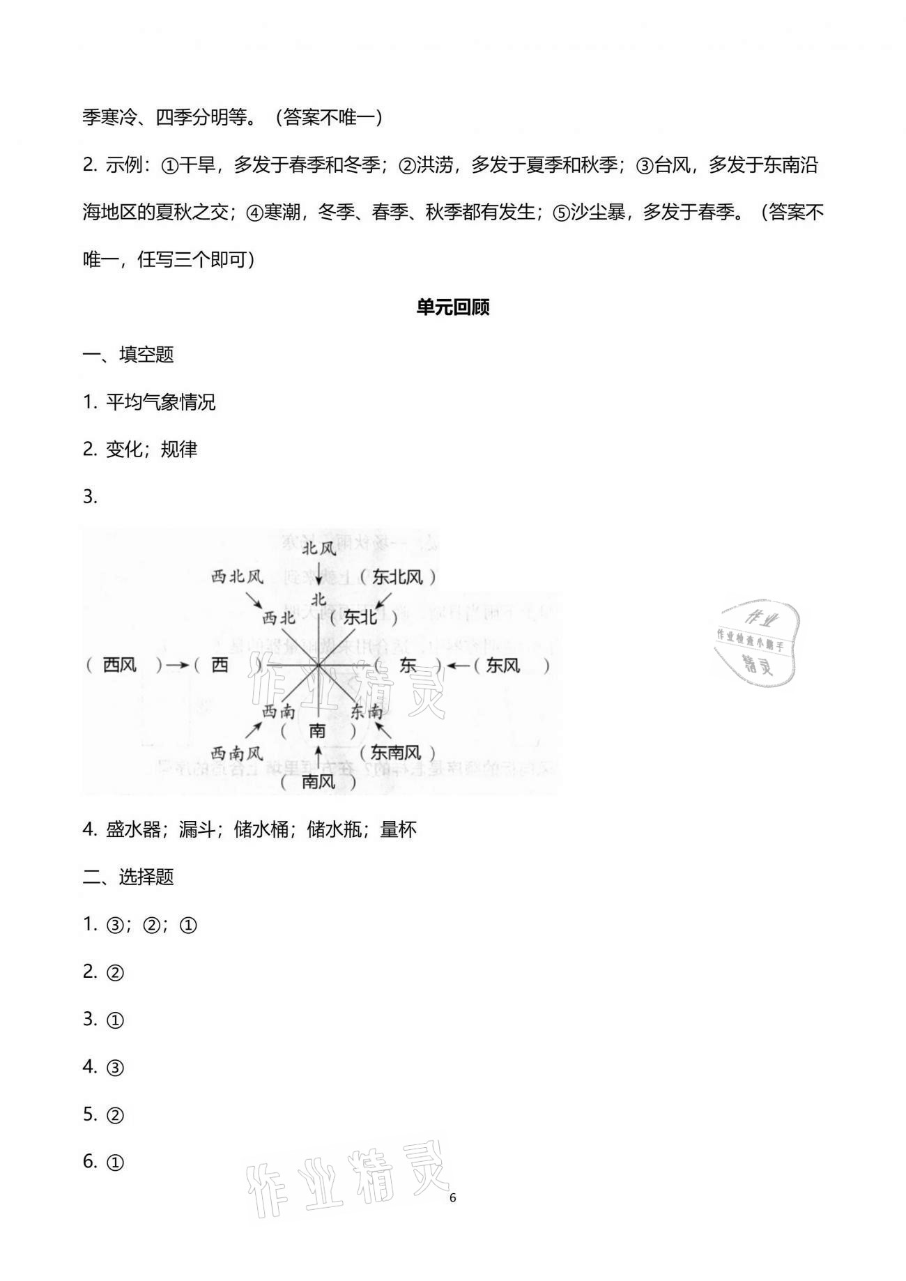 2021年長江作業(yè)本課堂作業(yè)四年級(jí)科學(xué)下冊鄂教版 參考答案第6頁