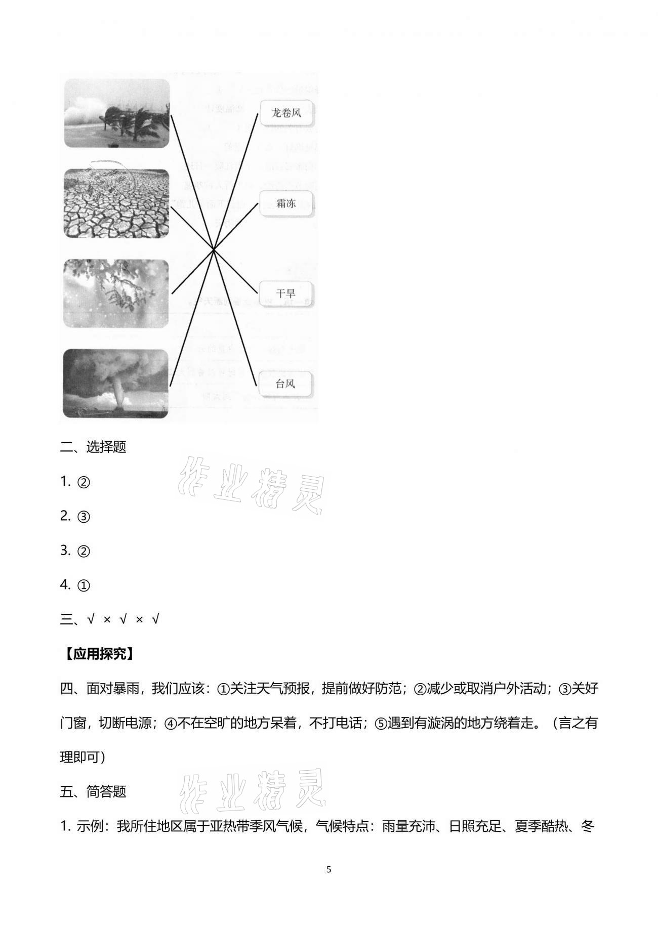 2021年長江作業(yè)本課堂作業(yè)四年級科學(xué)下冊鄂教版 參考答案第5頁