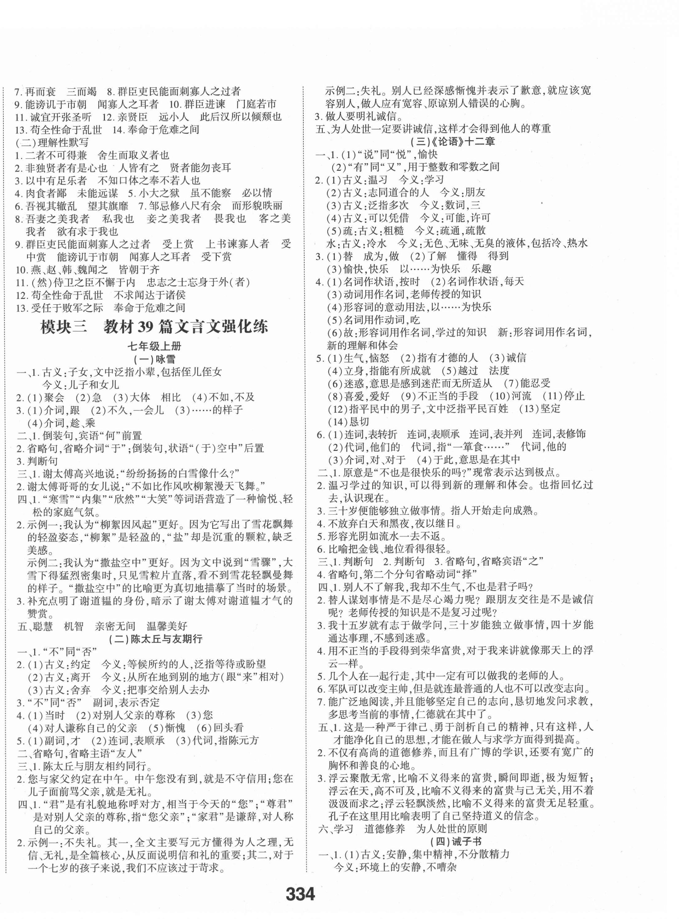 2021年中考備戰(zhàn)語文臨沂專版 第8頁