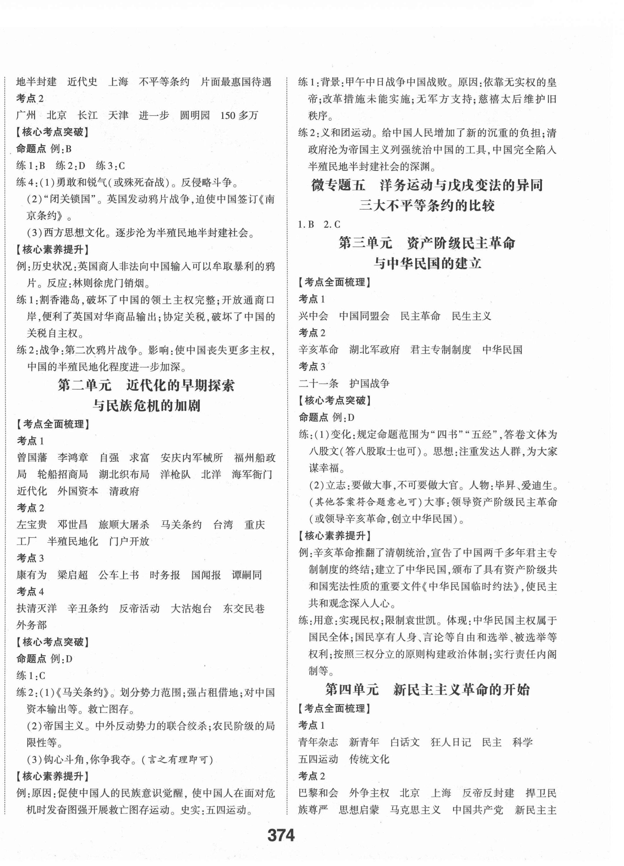 2021年中考備戰(zhàn)歷史臨沂專版 第4頁(yè)