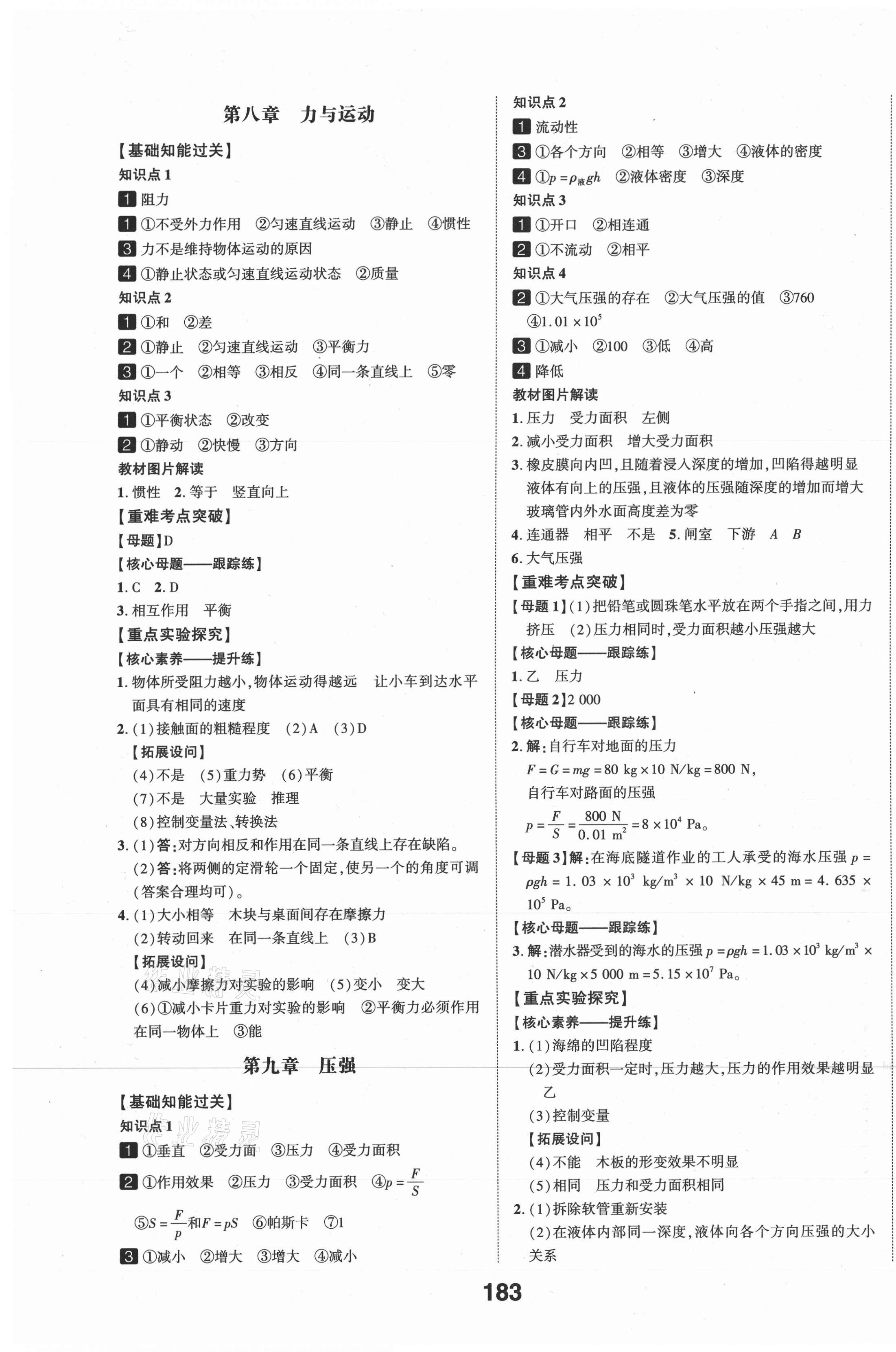 2021年中考备战物理菏泽专版 第5页