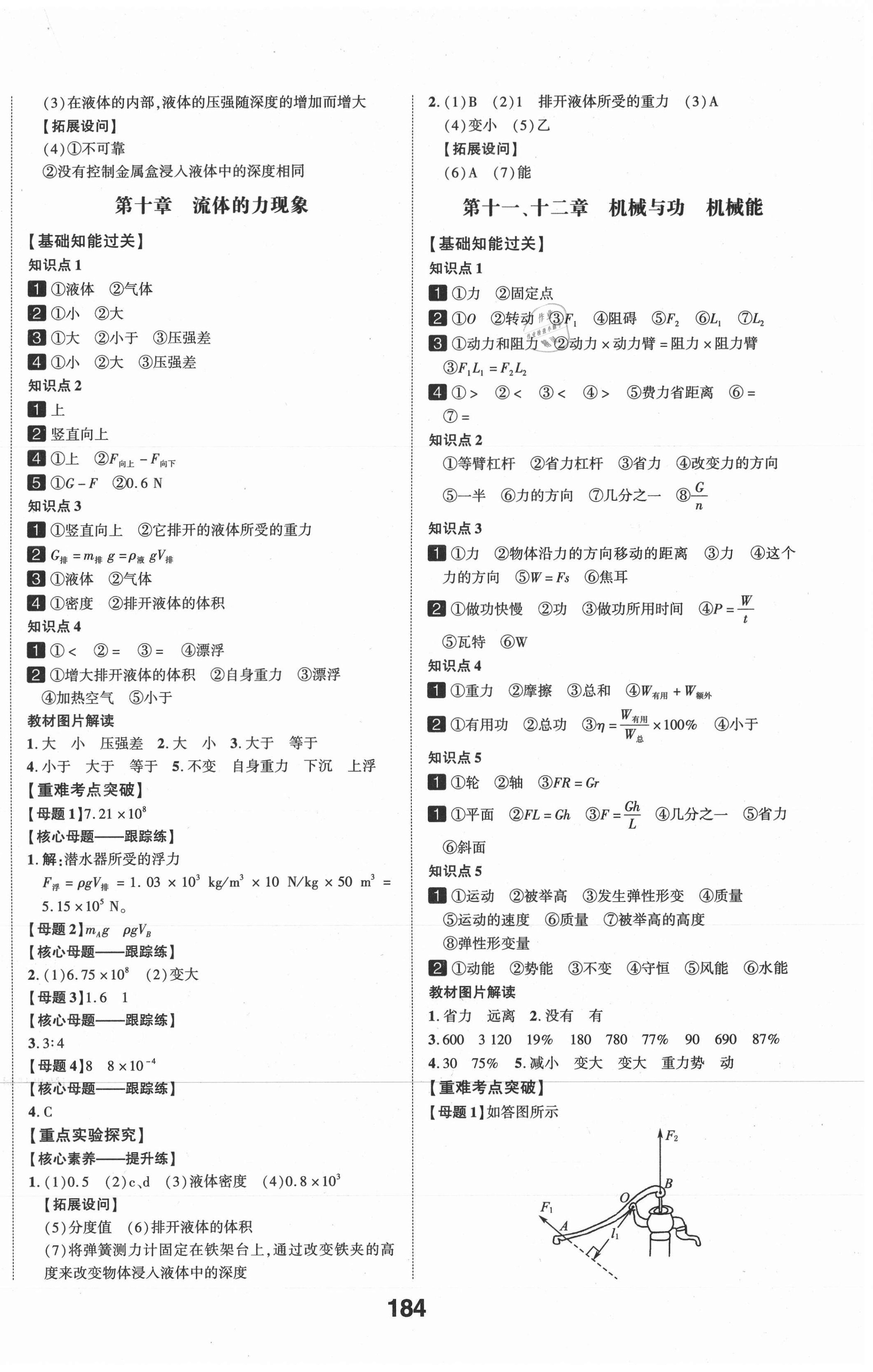 2021年中考备战物理菏泽专版 第6页