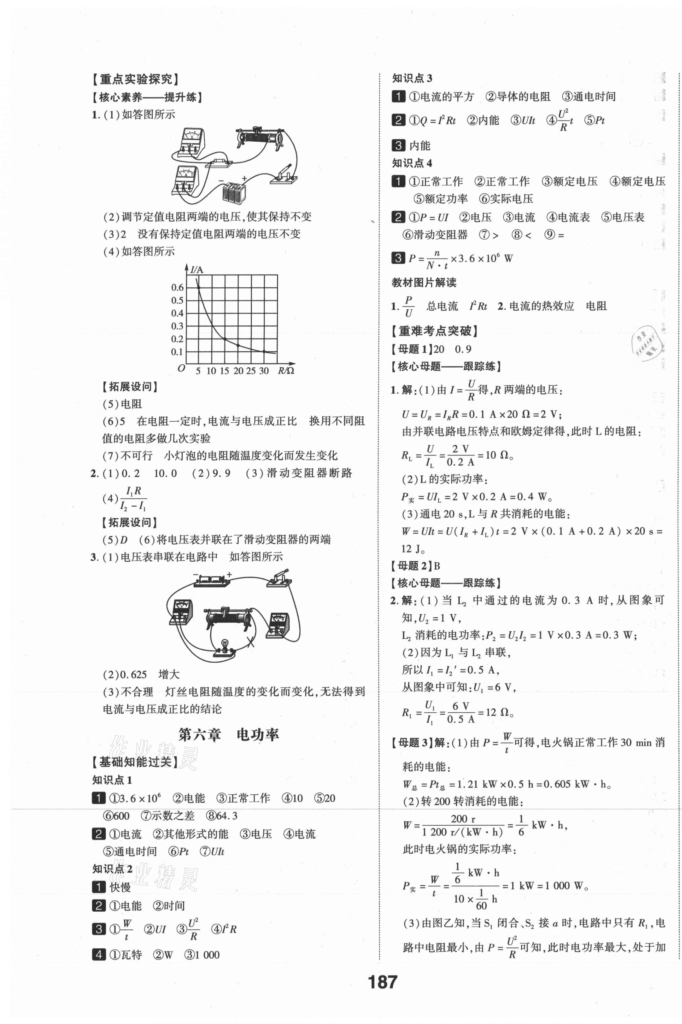 2021年中考备战物理菏泽专版 第9页