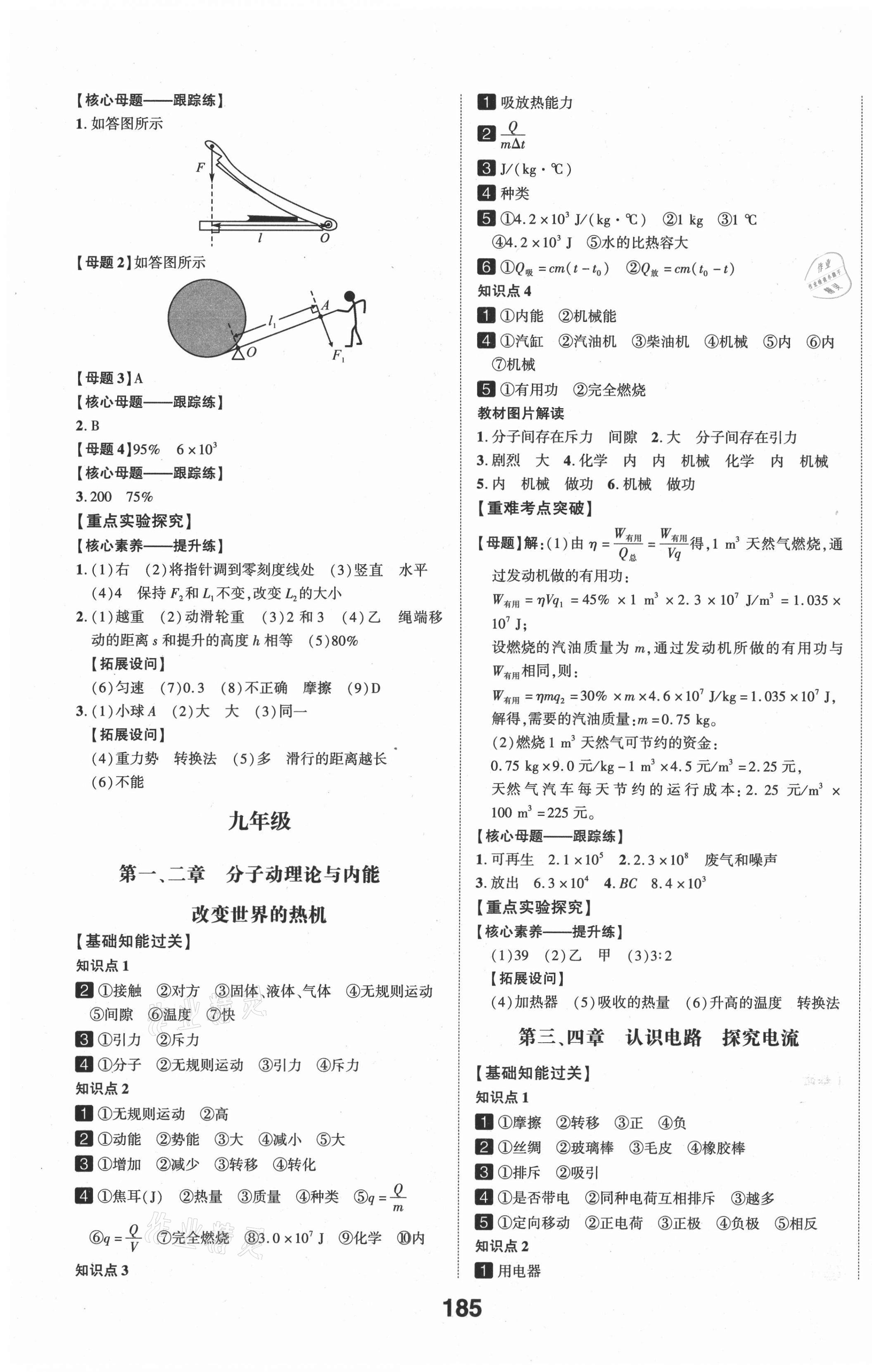 2021年中考备战物理菏泽专版 第7页