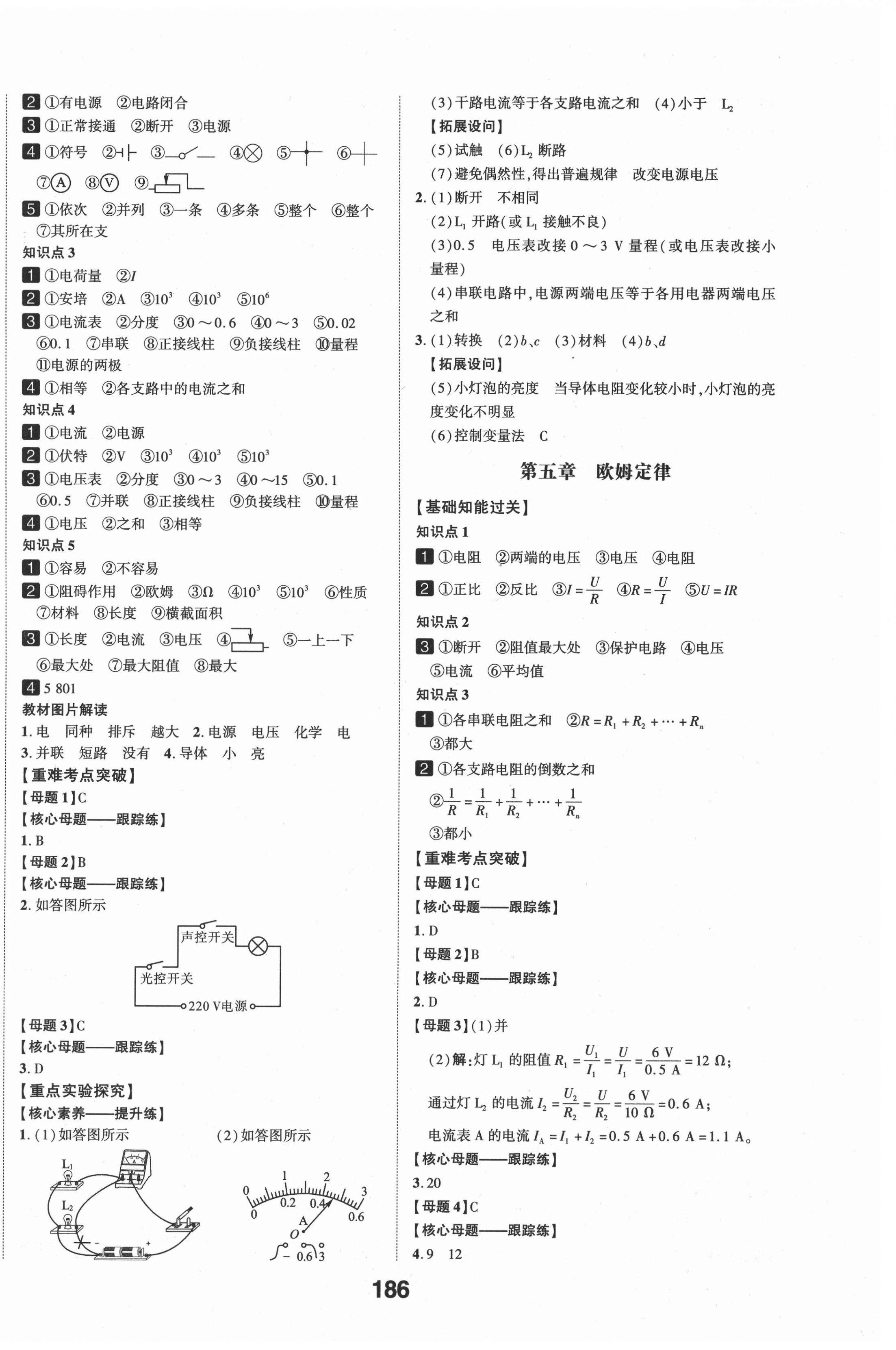 2021年中考備戰(zhàn)物理菏澤專版 第8頁