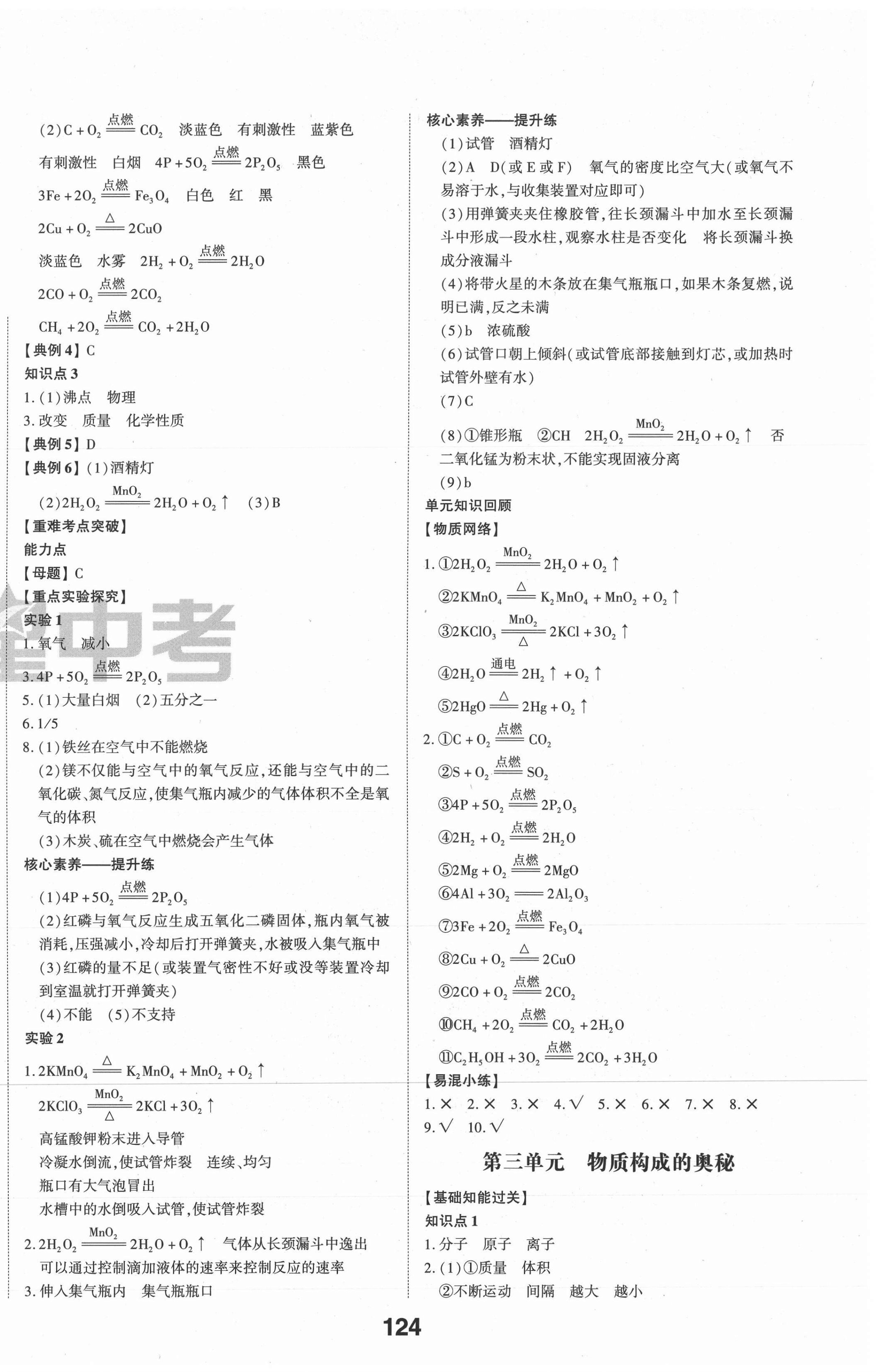 2021年中考备战化学菏泽专版 第2页