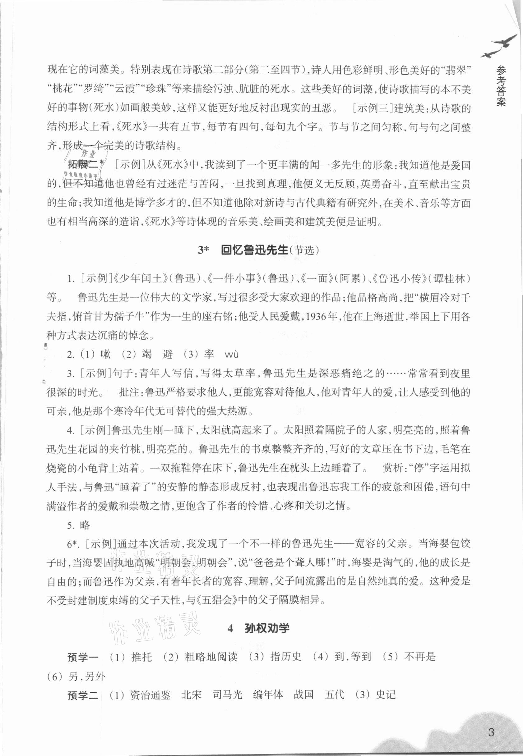 2021年作業(yè)本七年級(jí)語(yǔ)文下冊(cè)人教版浙江教育出版社 參考答案第3頁(yè)