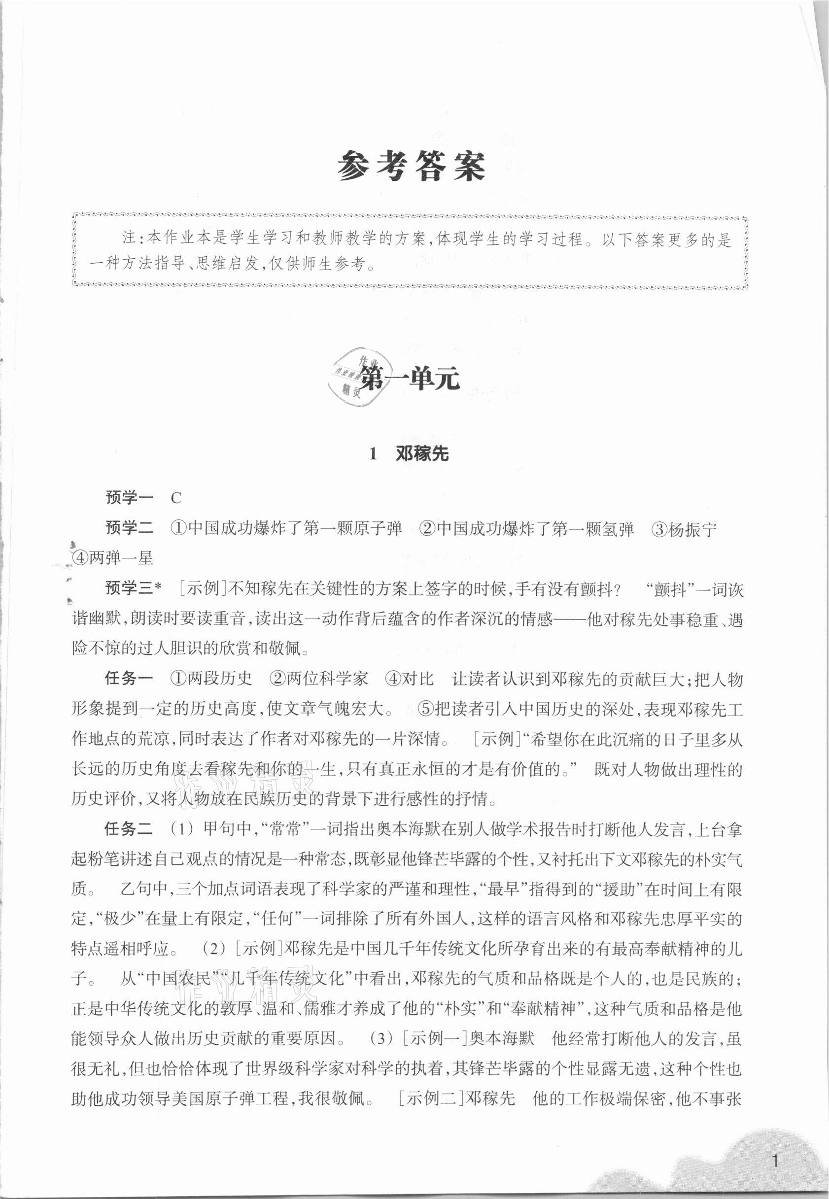 2021年作業(yè)本七年級語文下冊人教版浙江教育出版社 參考答案第1頁