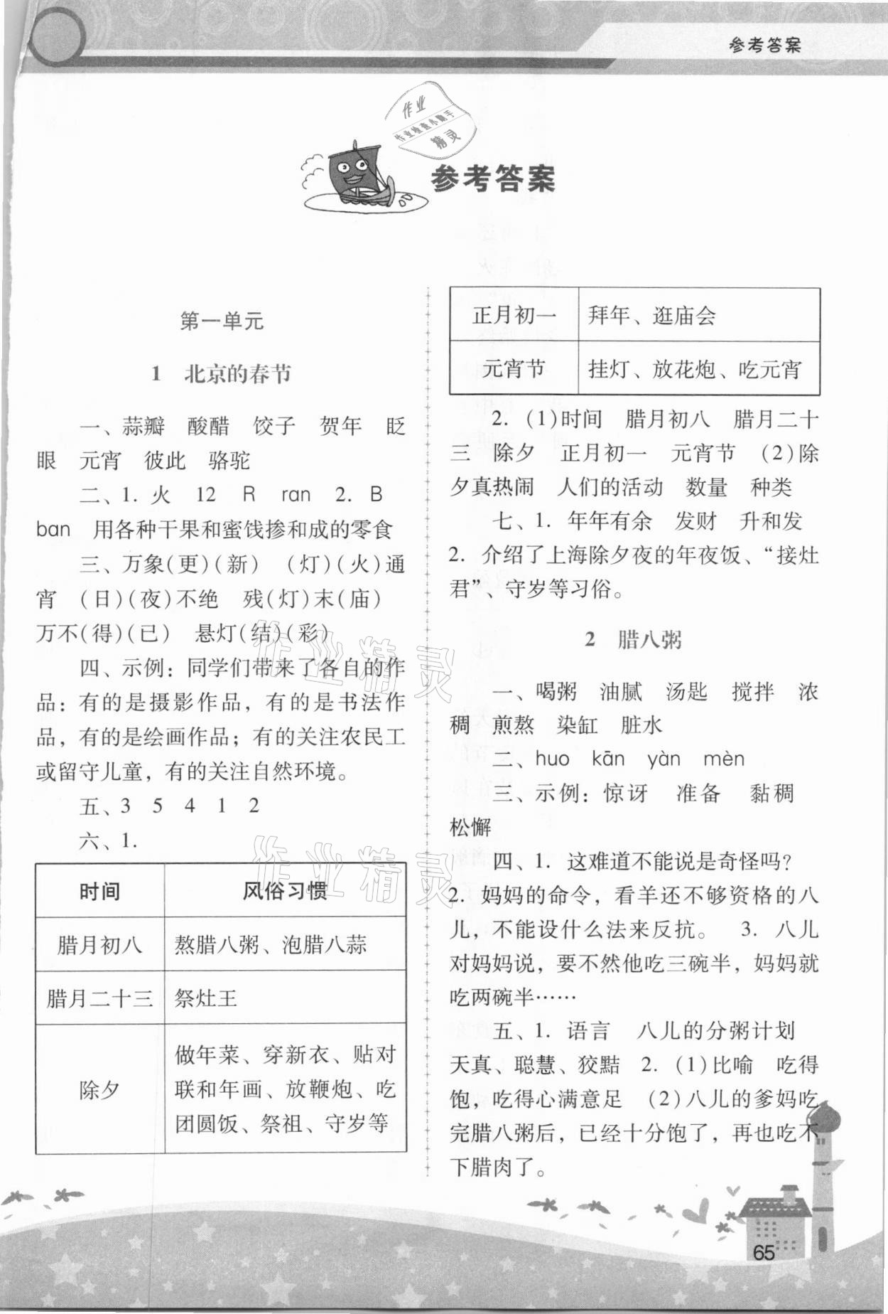 2021年新課程學(xué)習(xí)輔導(dǎo)六年級語文下冊統(tǒng)編版中山專版 第1頁