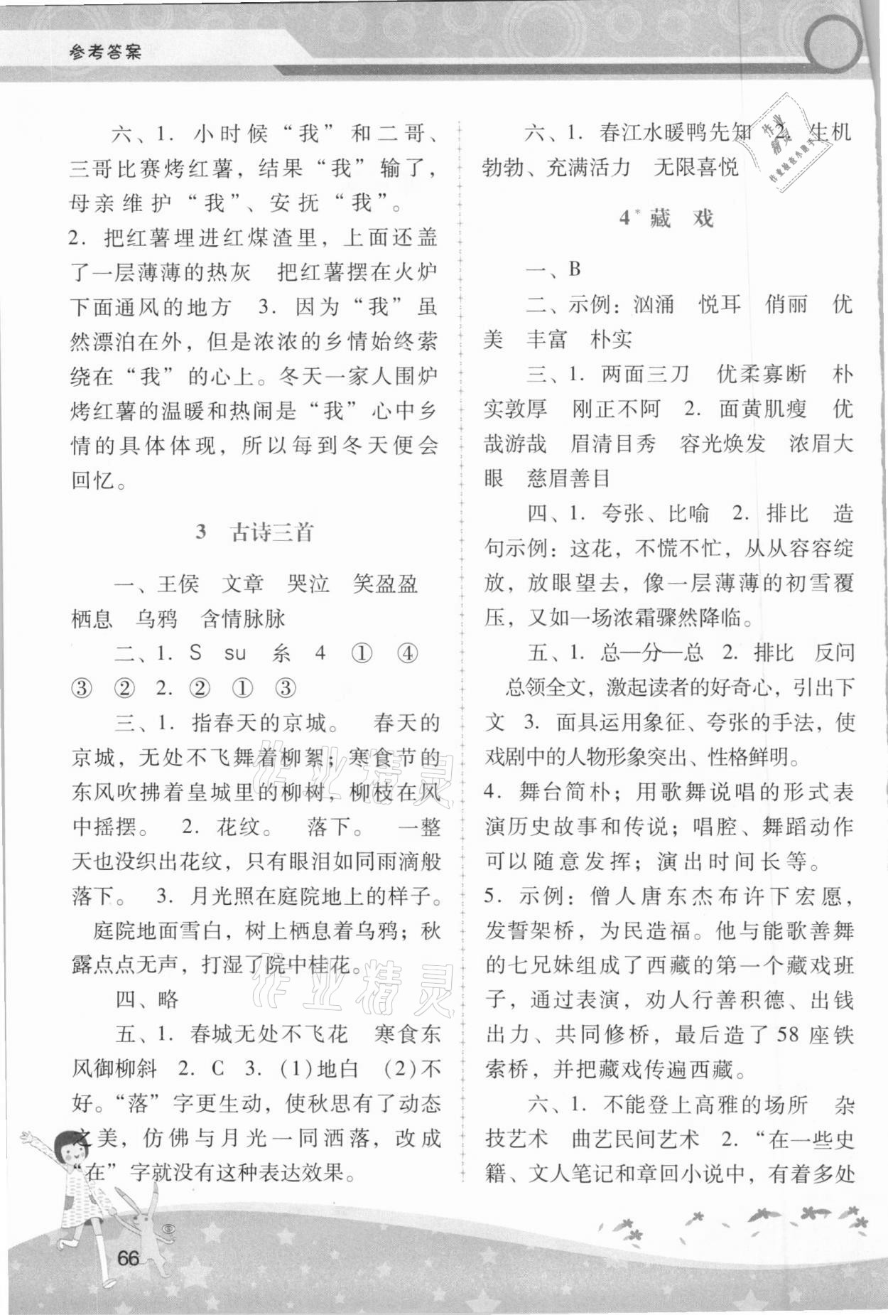 2021年新课程学习辅导六年级语文下册统编版中山专版 第2页