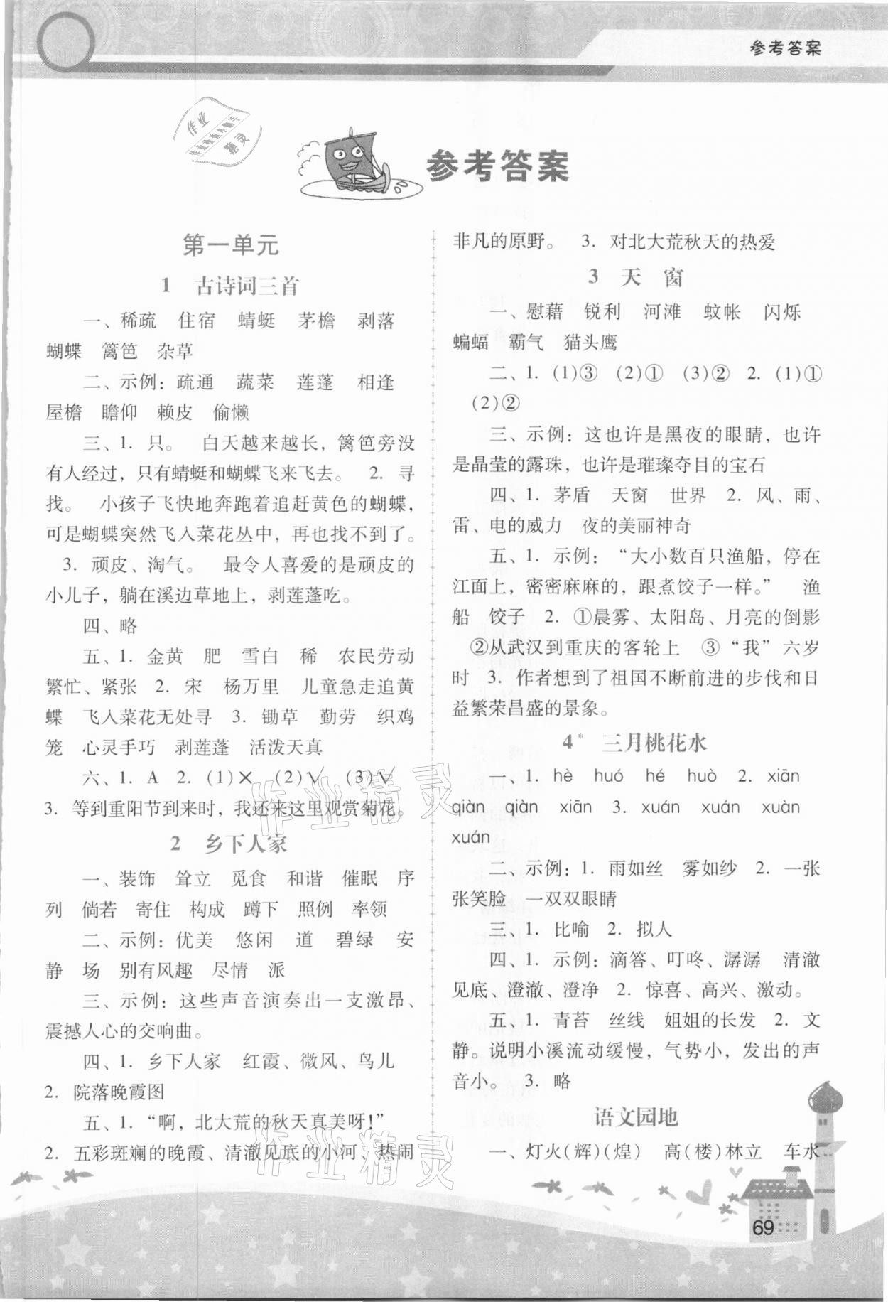 2021年新課程學(xué)習(xí)輔導(dǎo)四年級(jí)語(yǔ)文下冊(cè)統(tǒng)編版中山專版 第1頁(yè)