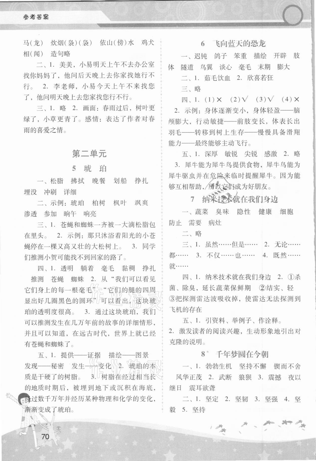 2021年新課程學習輔導四年級語文下冊統(tǒng)編版中山專版 第2頁