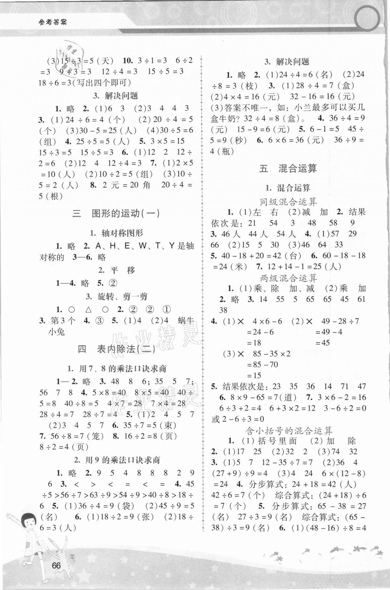 2021年课堂活动手册新课程学习辅导二年级数学下册人教版 第2页