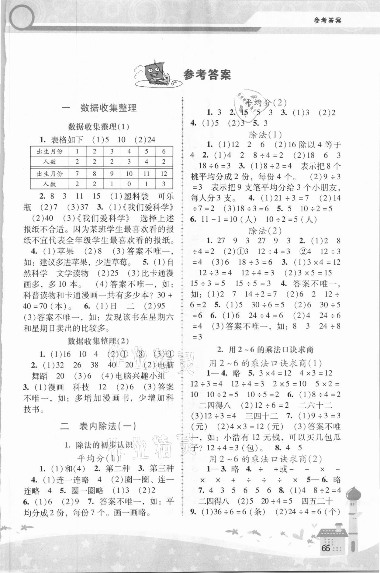 2021年課堂活動(dòng)手冊(cè)新課程學(xué)習(xí)輔導(dǎo)二年級(jí)數(shù)學(xué)下冊(cè)人教版 第1頁(yè)