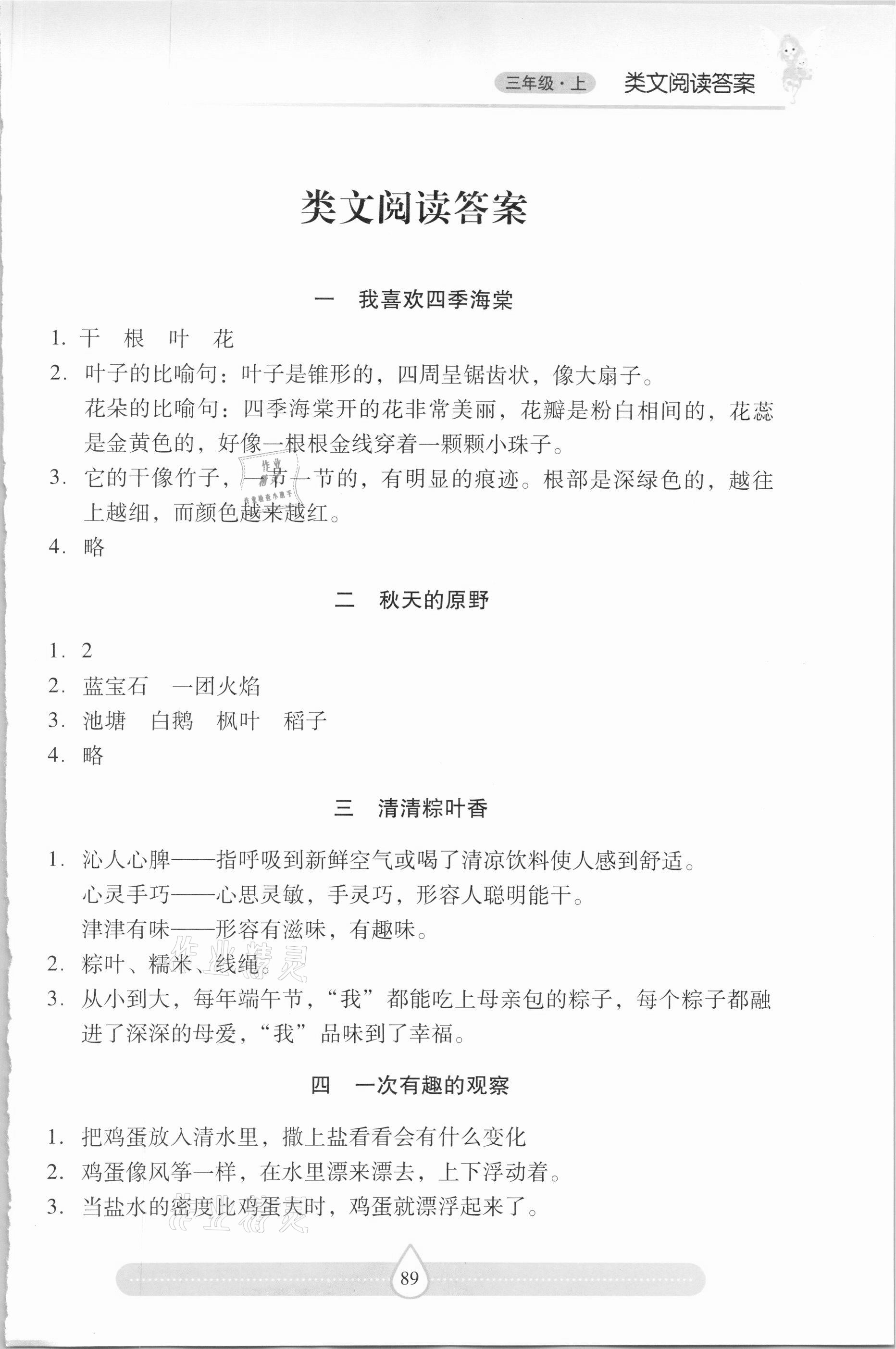 2021年新課標(biāo)兩導(dǎo)兩練高效學(xué)案習(xí)作與閱讀三年級(jí)語(yǔ)文下冊(cè)人教版 第1頁(yè)