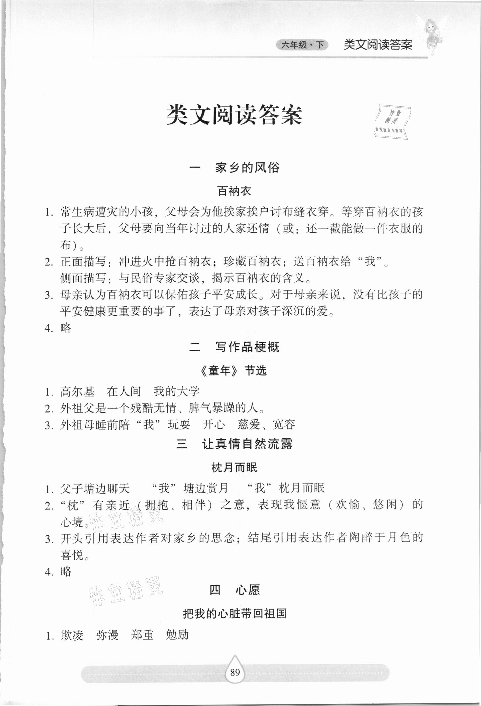 2021年新课标两导两练高效学案习作与阅读六年级语文下册人教版 第1页