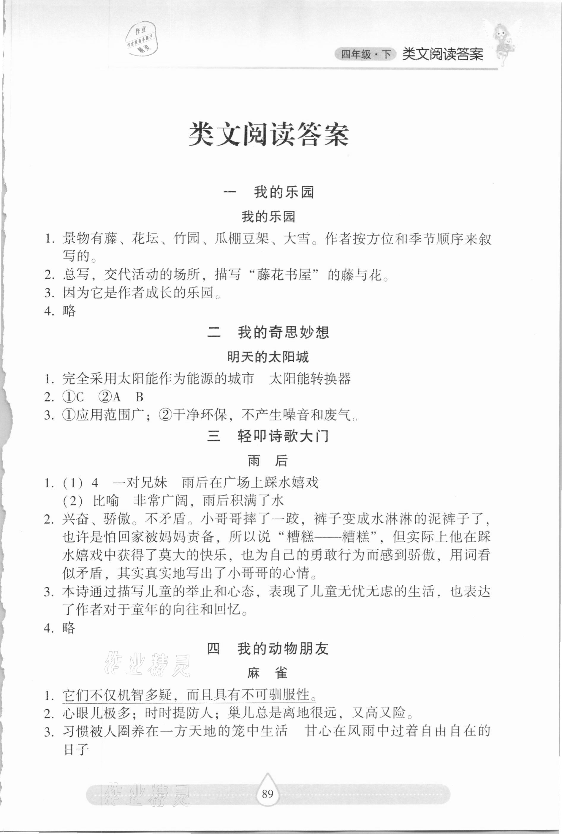 2021年新课标两导两练高效学案习作与阅读四年级语文下册人教版 第1页