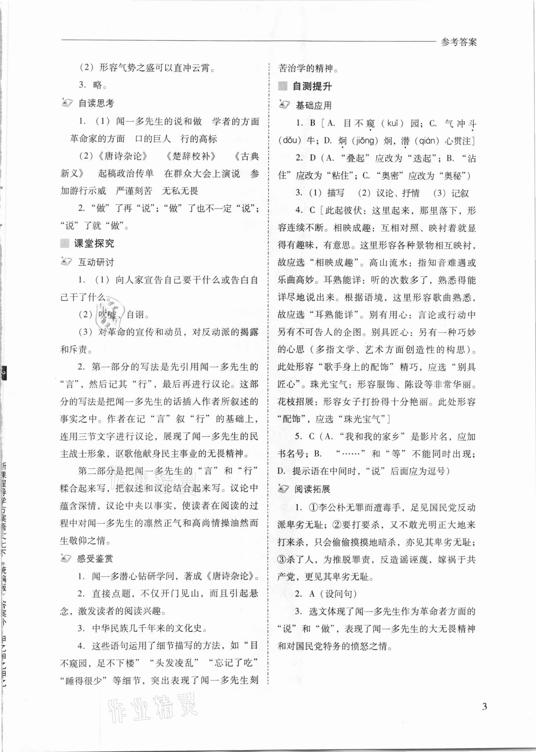 2021年新課程問題解決導(dǎo)學(xué)方案七年級(jí)語文下冊(cè)人教版 參考答案第3頁