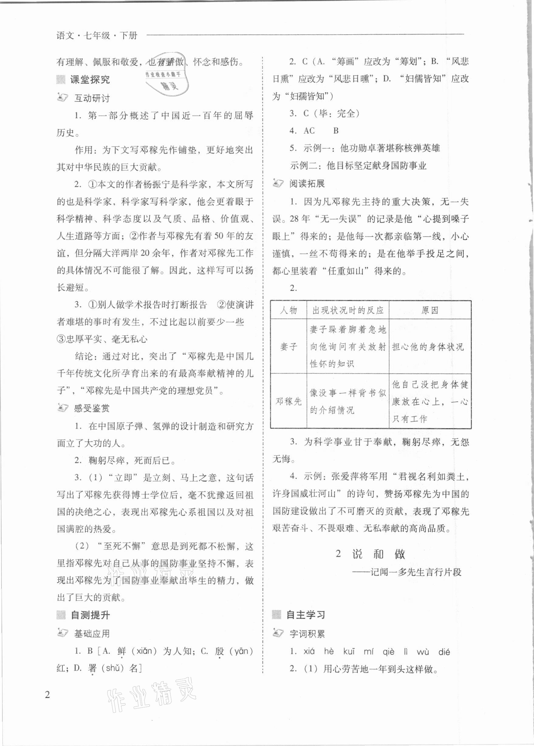 2021年新課程問題解決導(dǎo)學(xué)方案七年級(jí)語文下冊(cè)人教版 參考答案第2頁