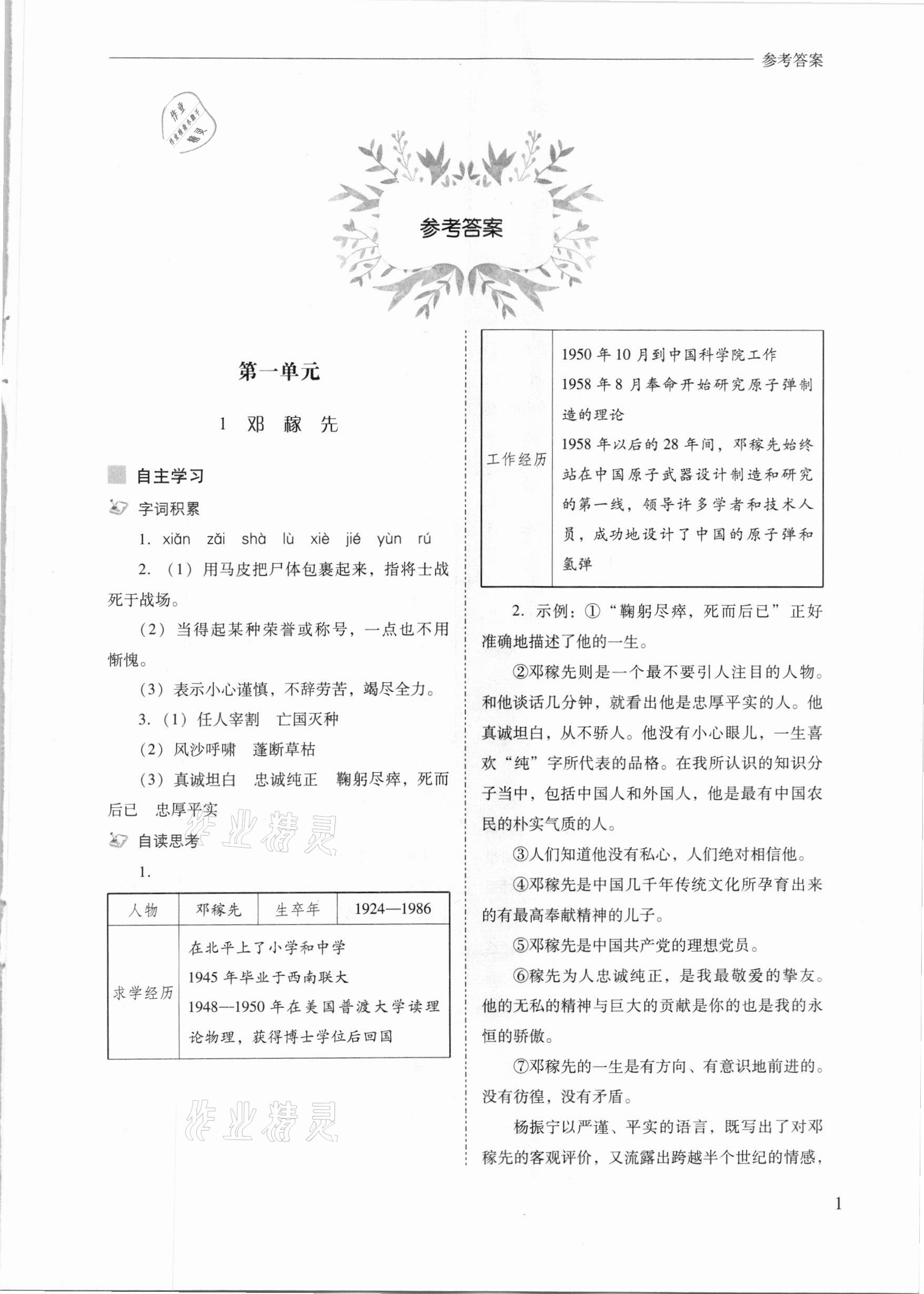 2021年新課程問題解決導(dǎo)學(xué)方案七年級(jí)語(yǔ)文下冊(cè)人教版 參考答案第1頁(yè)