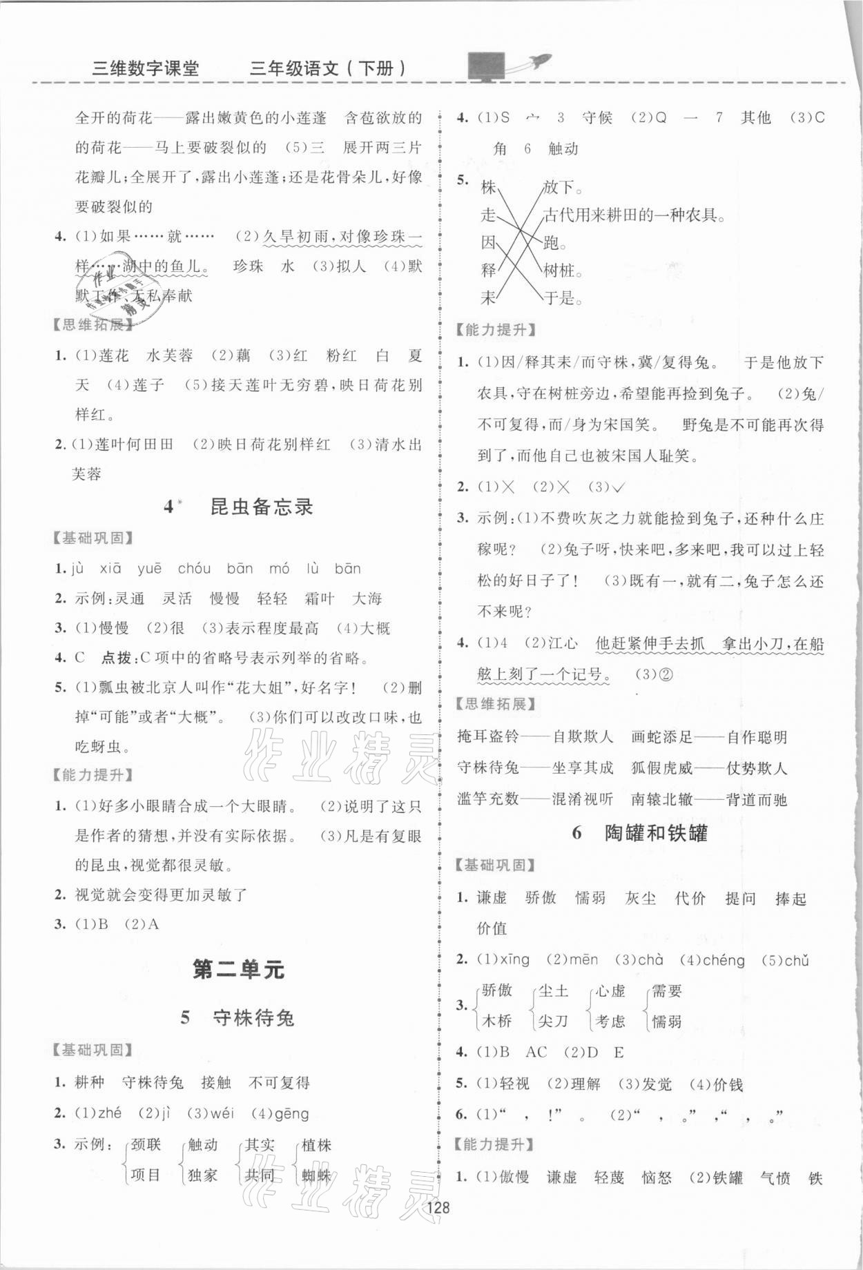 2021年三维数字课堂三年级语文下册人教版 第2页