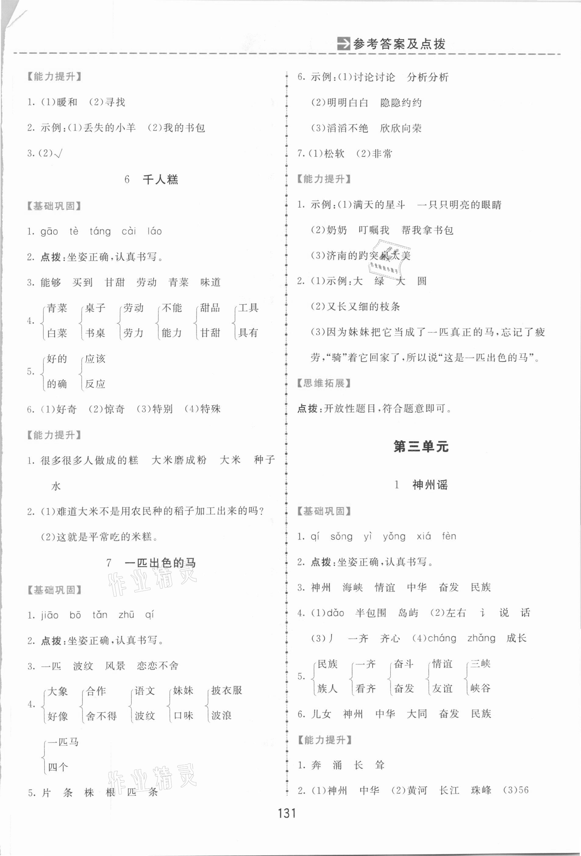 2021年三維數(shù)字課堂二年級(jí)語(yǔ)文下冊(cè)人教版 第3頁(yè)