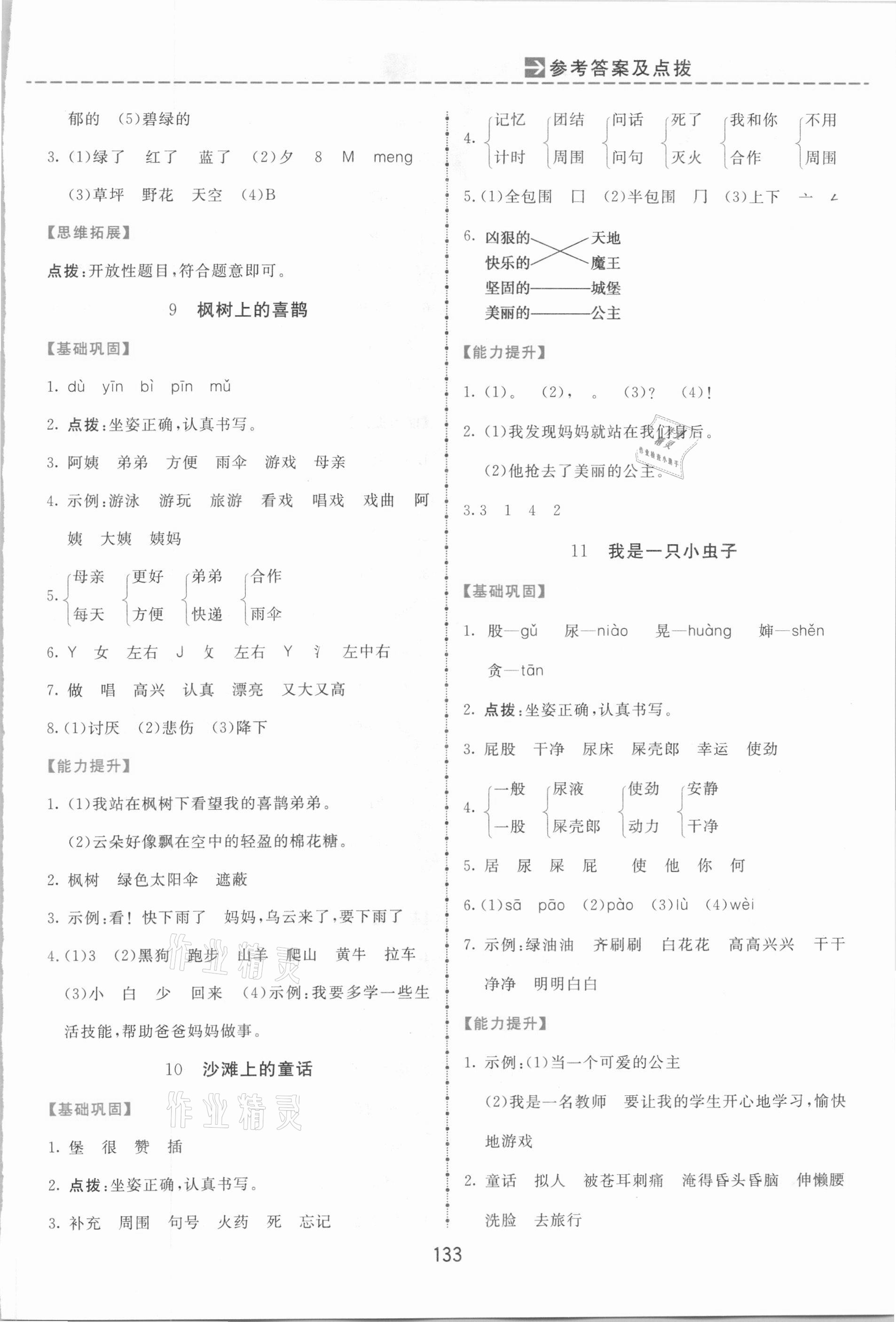 2021年三維數(shù)字課堂二年級語文下冊人教版 第5頁