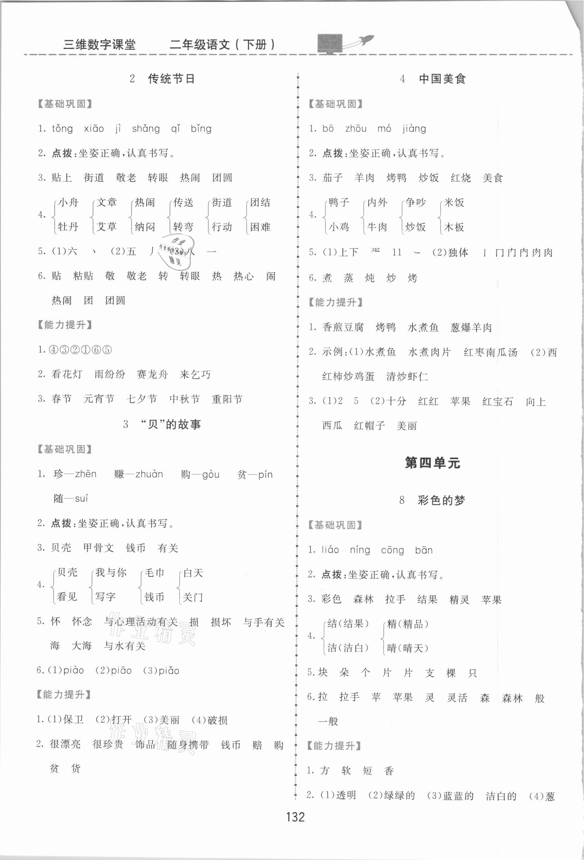 2021年三維數(shù)字課堂二年級語文下冊人教版 第4頁